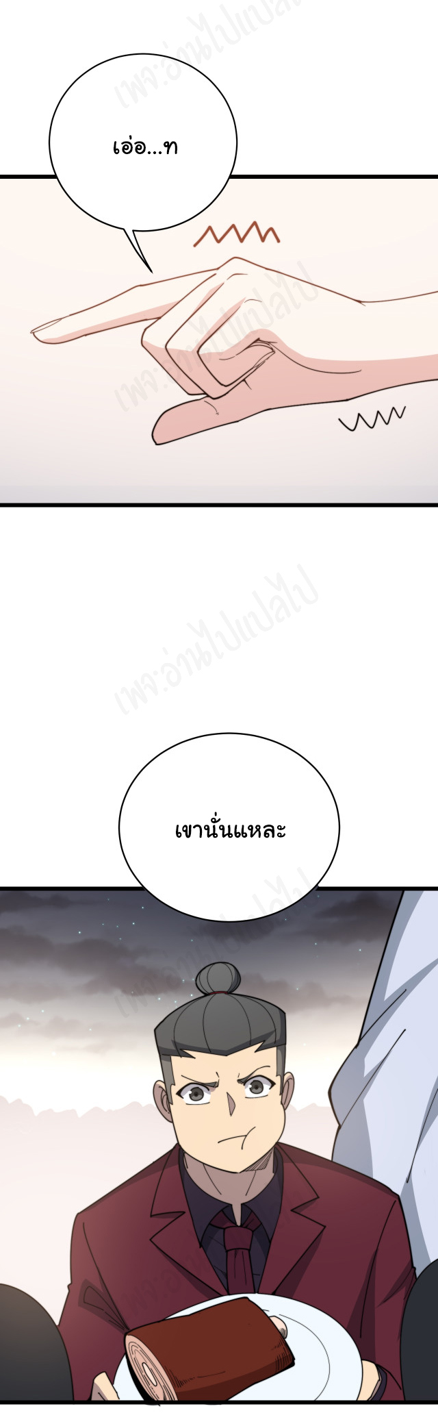 Bad Hand Witch Doctor สุดยอดพ่อมดหมอผี ตอนที่ 194 หน้า 16