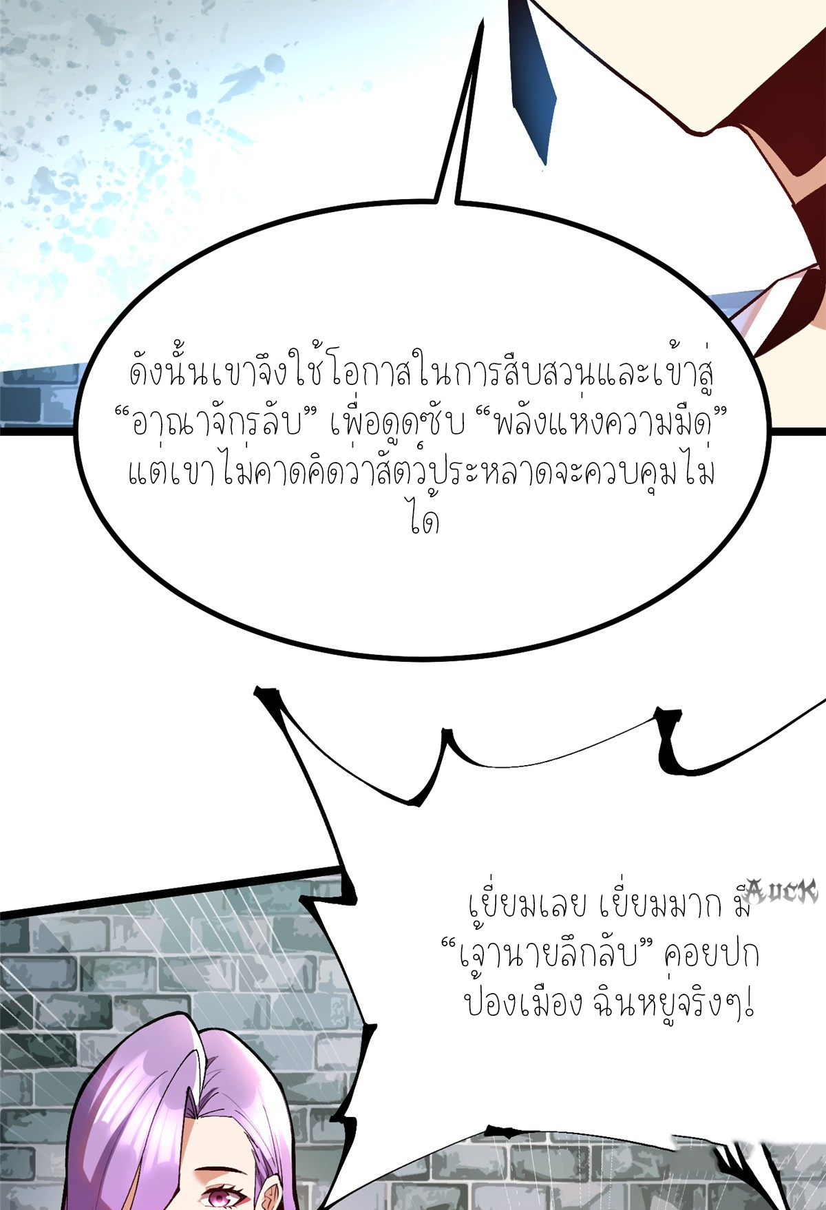 ไม่อยากเรียนทักษะ แห่งคำสาปเลย! ตอนที่ 18 หน้า 91