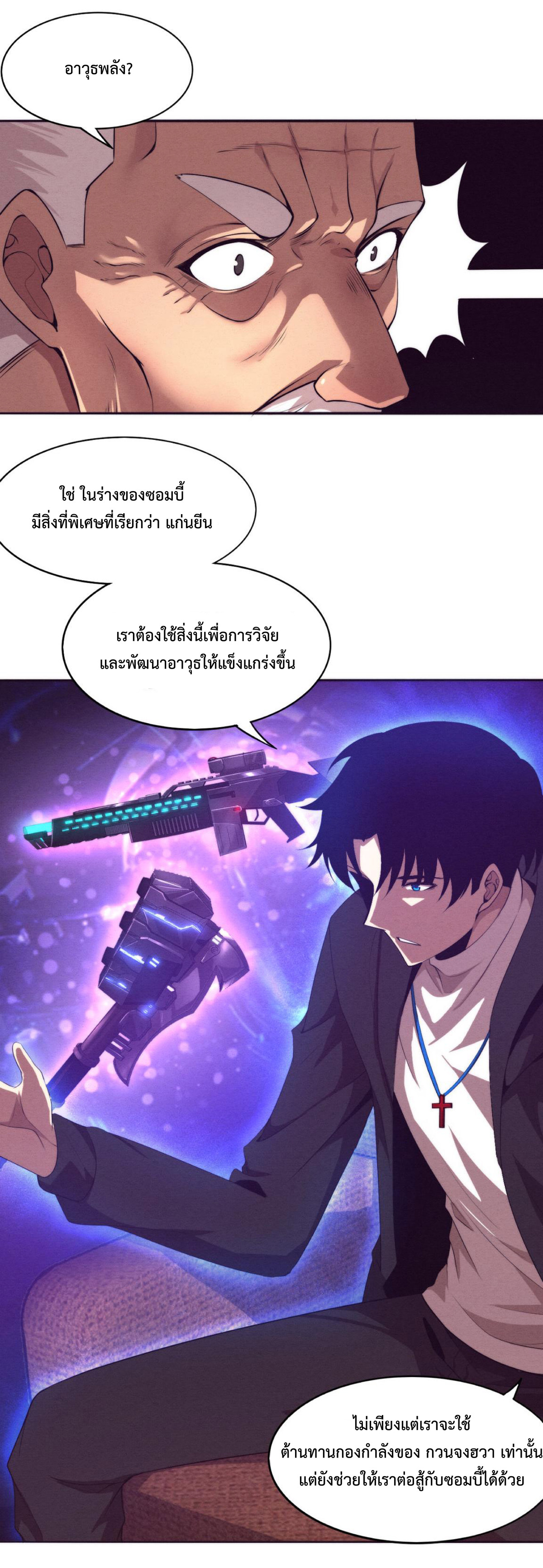 the frenzy of evolution การวิวัฒนาการที่บ้าคลั่ง ตอนที่ 29 หน้า 11