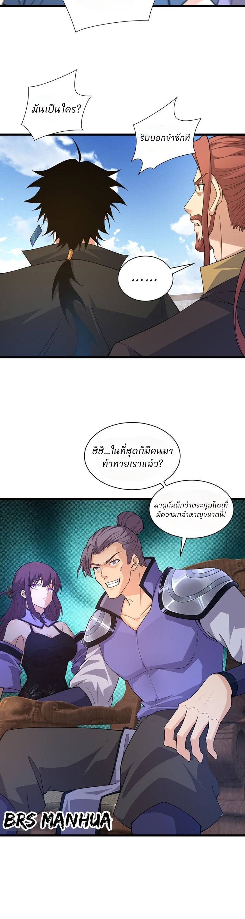 การกลับมาของปรมาจารย์ที่อายุน้อยที่สุด ตอนที่ 14 หน้า 17