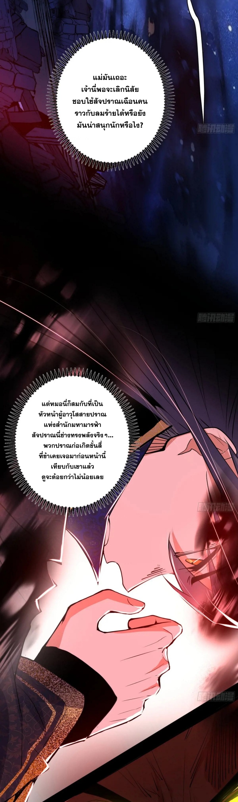 I'm an Evil God ข้าคือจักรพรรดิปีศาจ ตอนที่ 420 หน้า 8