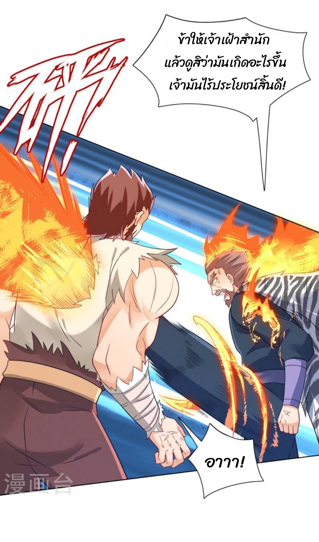 ข้ารับใช้ชั้นหนึ่ง ตอนที่ 292 หน้า 18