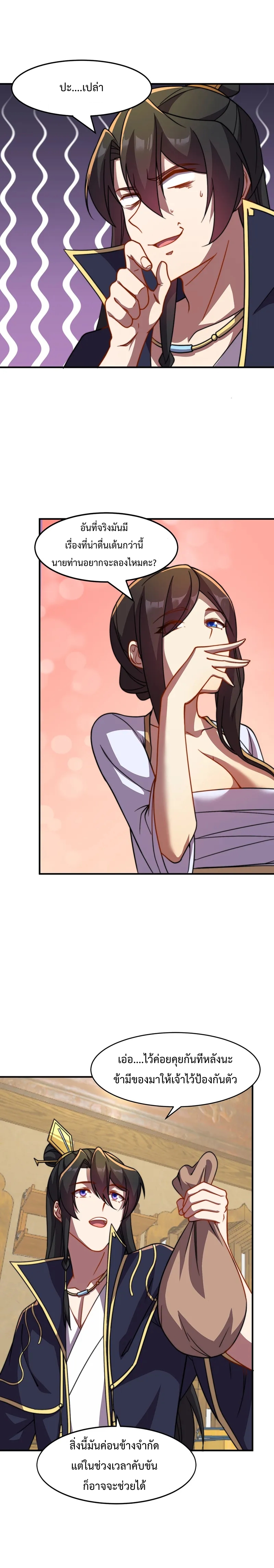 (ชนจีน) อาจารย์จอมวายร้ายกับลูกศิษย์ผู้อยู่ยงคงกระพัน ตอนที่ 52 หน้า 2