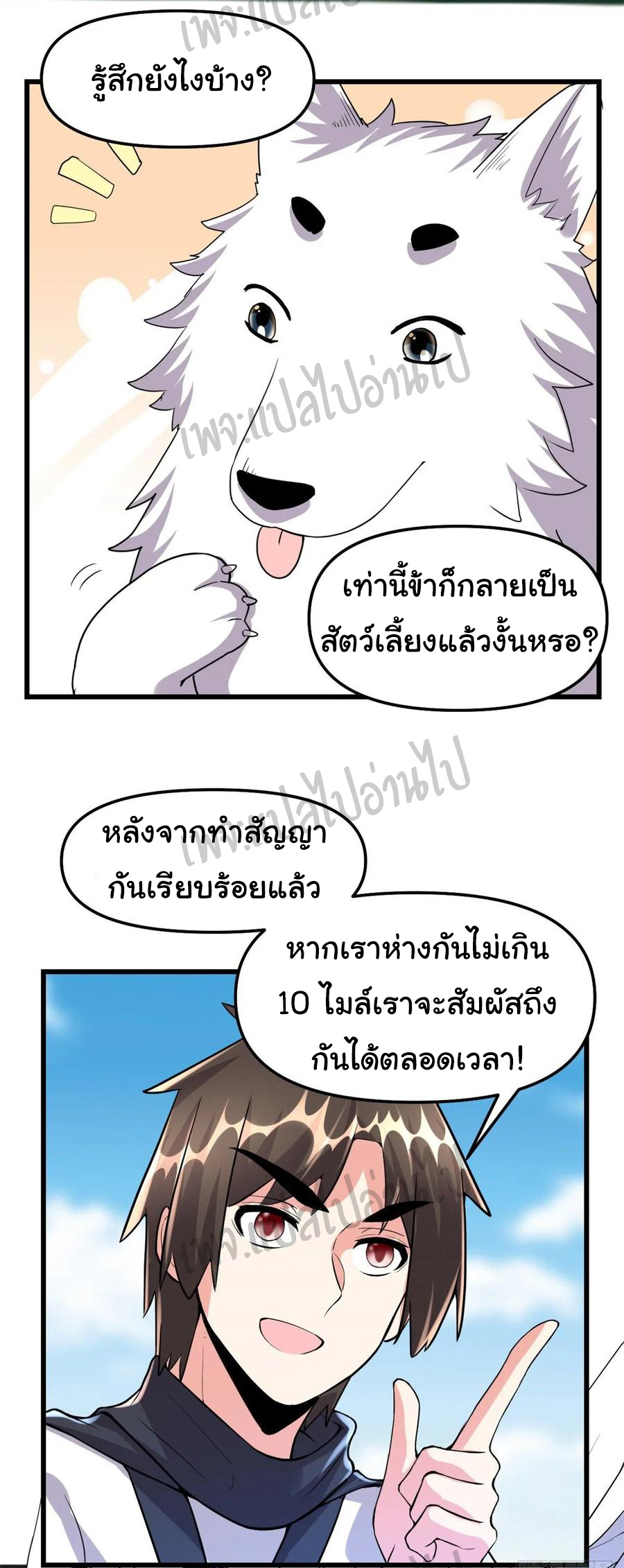 I might be a fake fairy ตอนที่ 97 หน้า 7