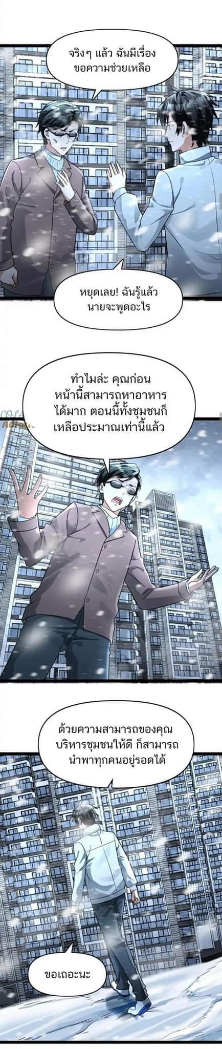 Freezing the World：I Built a Doomsday Safehouse ตอนที่ 74 หน้า 21