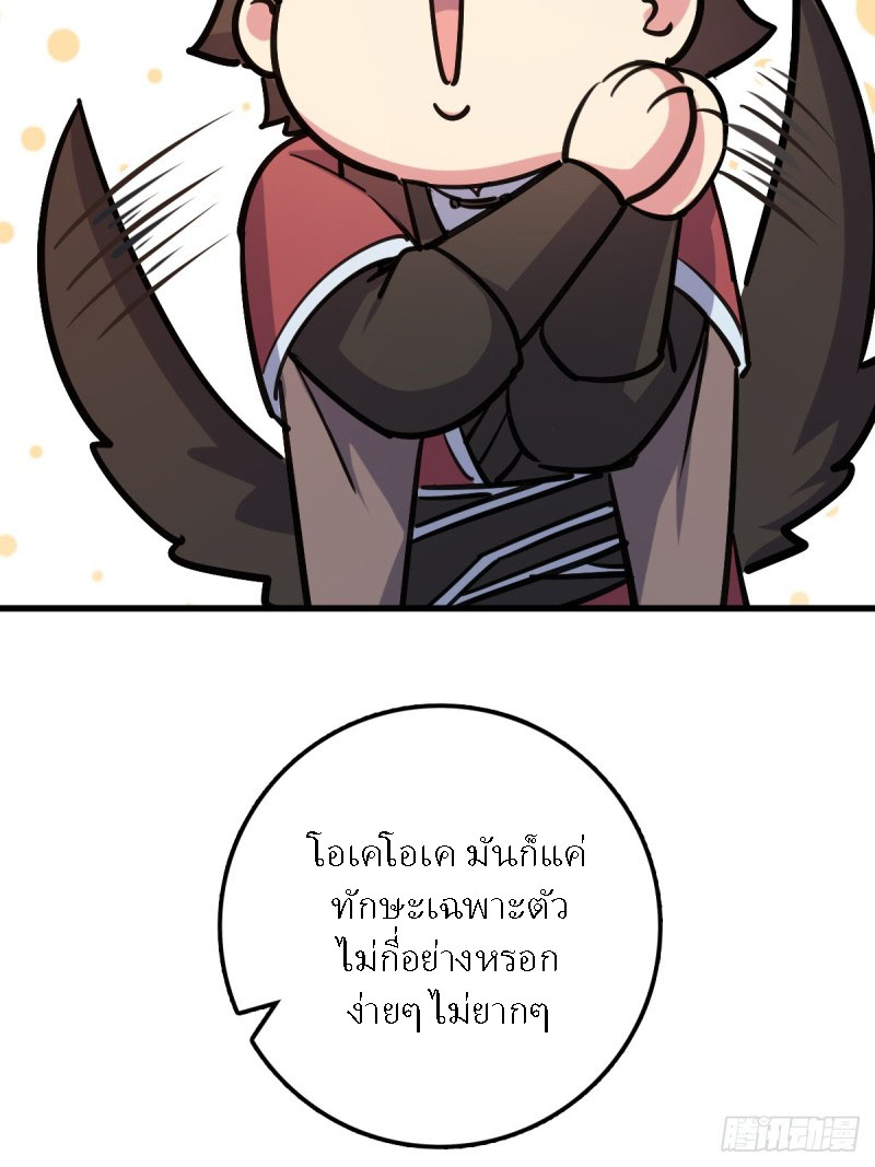 My Master Only Breaks Through Every Time the Limit Is Reached ตอนที่ 3 หน้า 67