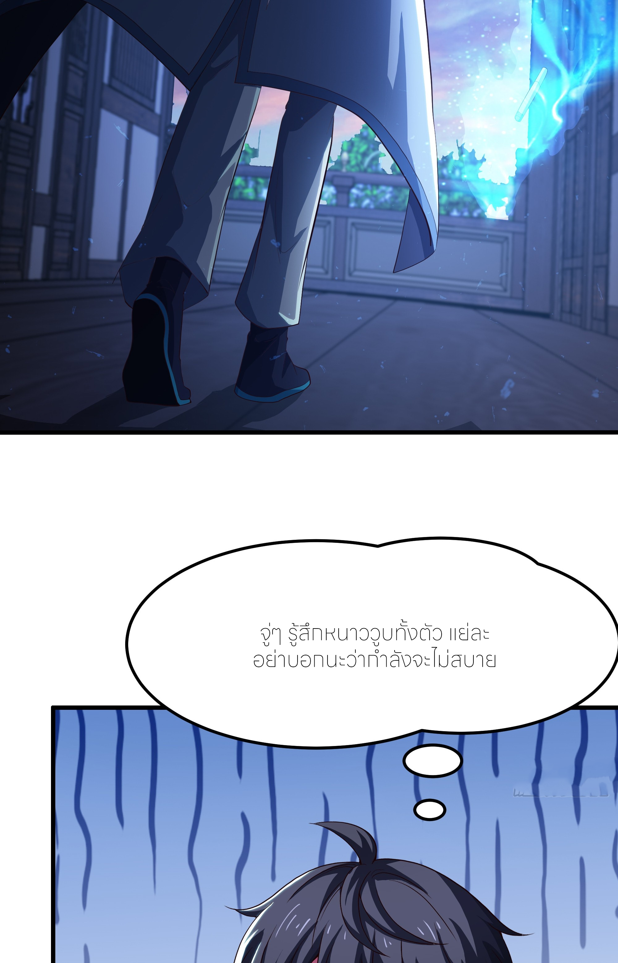 ตายในเกม เกิดใหม่ในร่างราชาปีศาจ ตอนที่ 80 หน้า 42