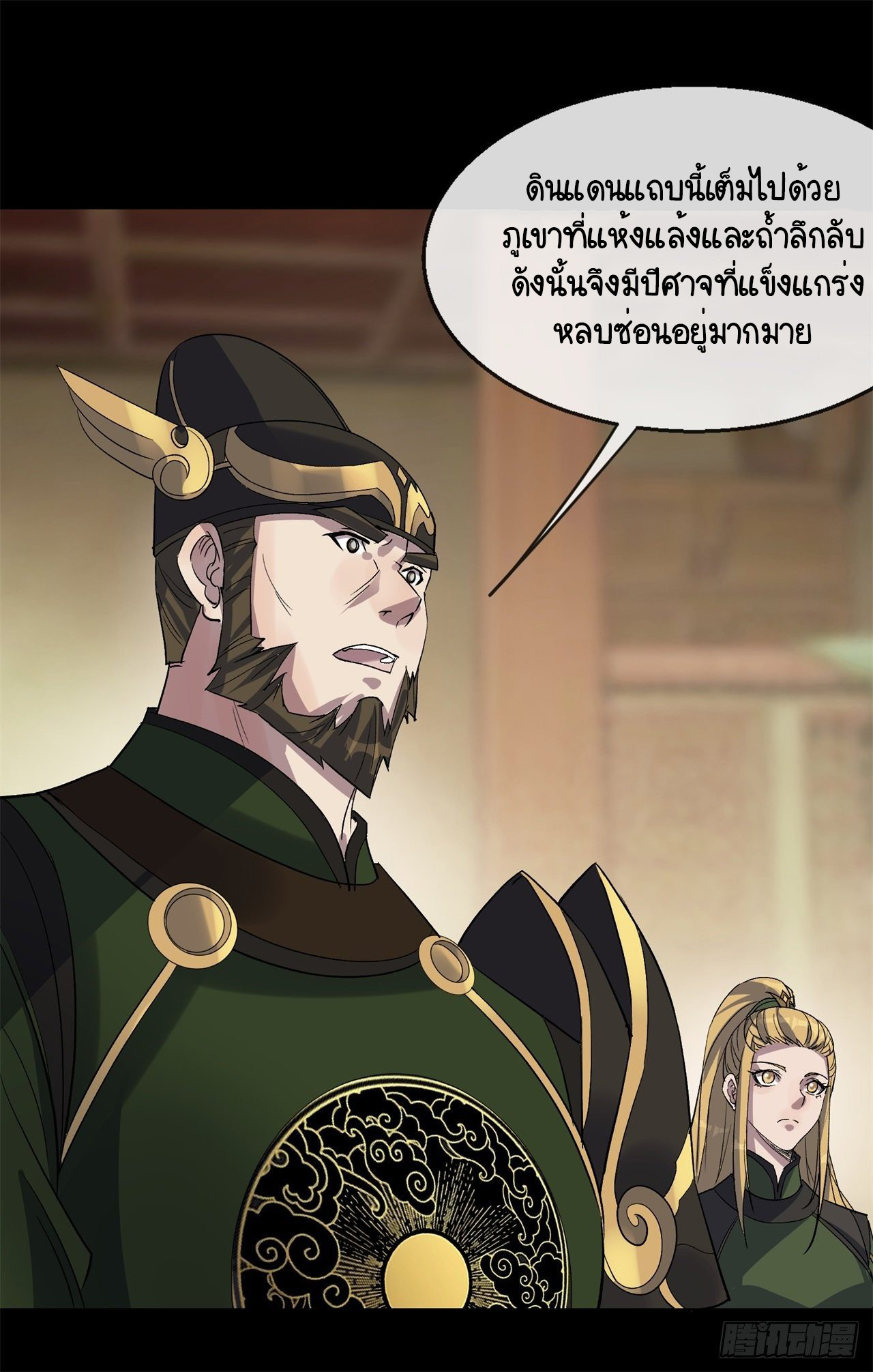 มหาปราชญ์ผู้ยิ่งใหญ่ ตอนที่ 81 หน้า 22