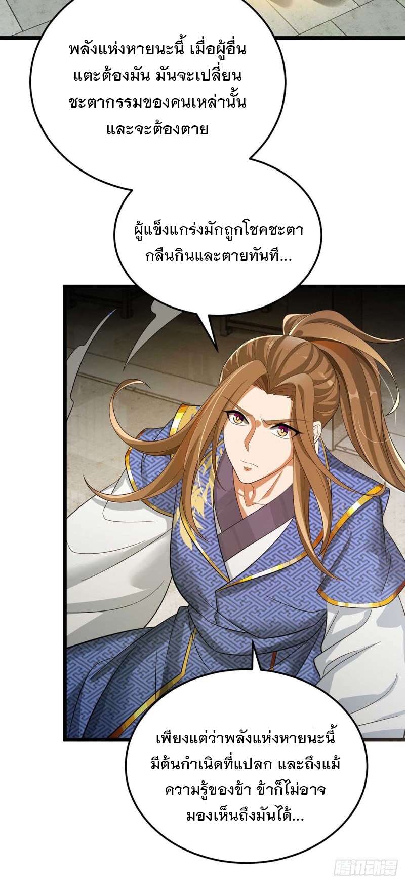 Dominate The Three Realms ตอนที่ 174 หน้า 6