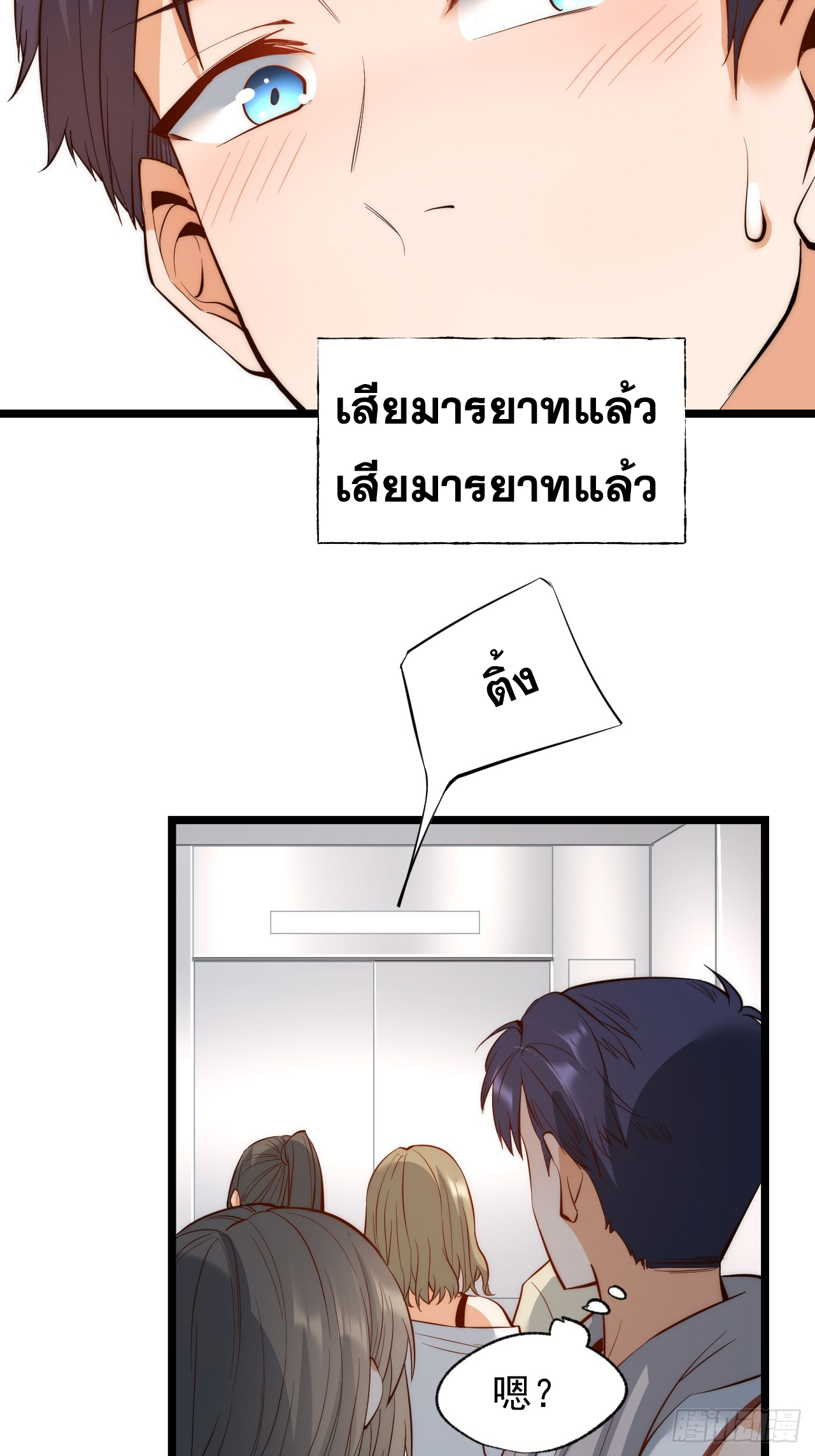 สุริยันและจันทรา ตอนที่ 11 หน้า 17