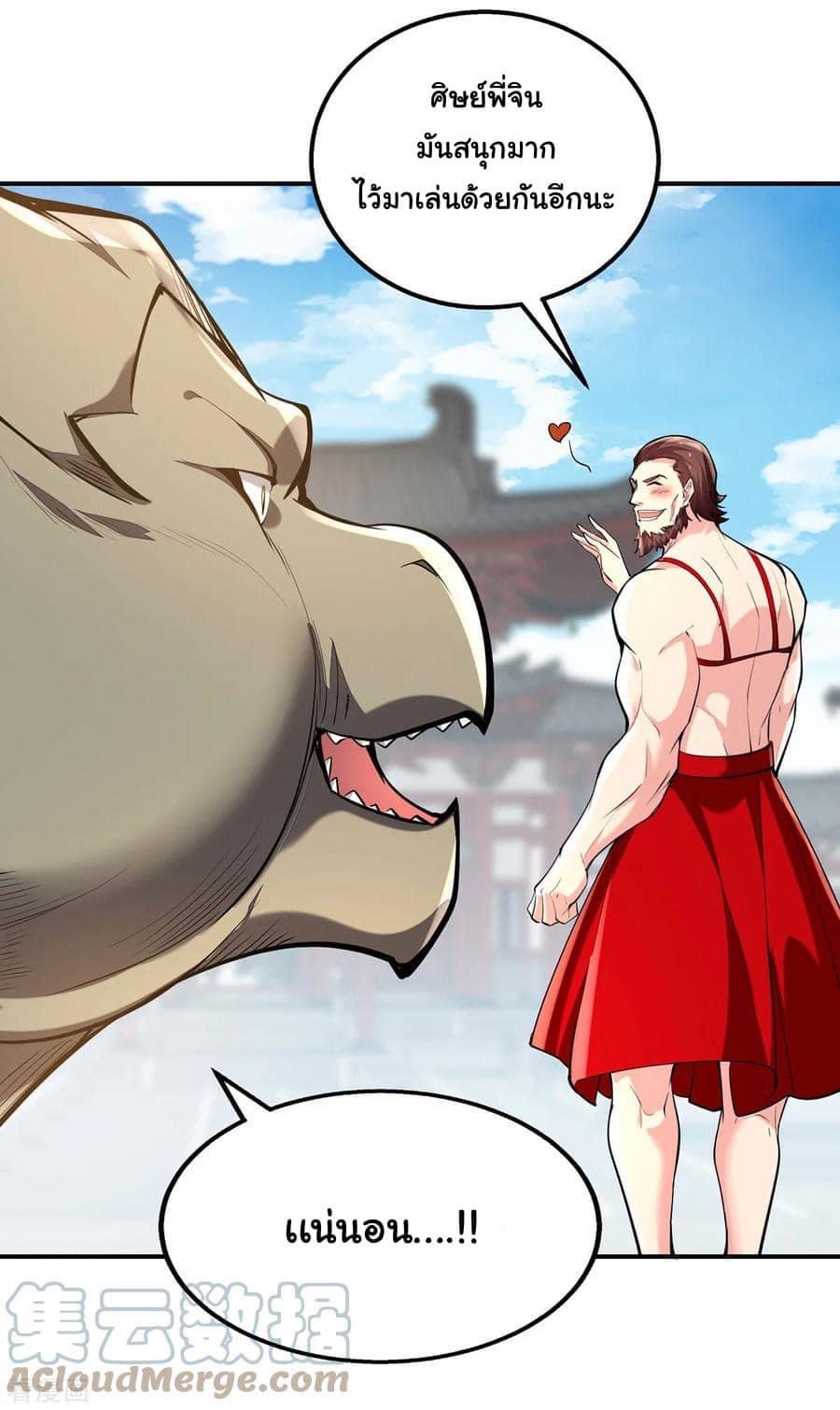 ระบบโครตเกรียน คะแนนล้านล้าน (ฮาเร็ม) ตอนที่ 108 หน้า 15