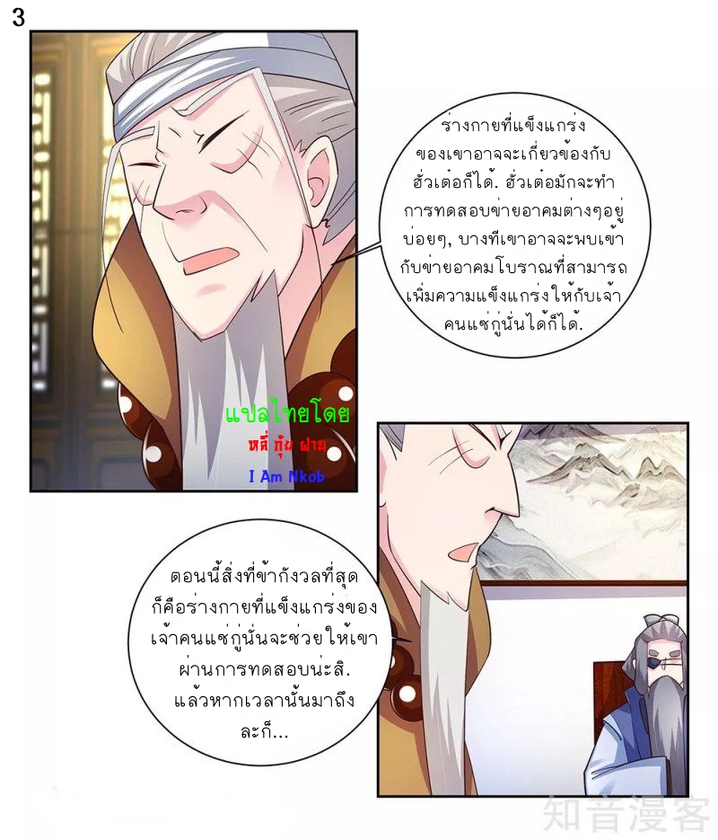 Above All Gods เทพยุทธเหนือเทวะ ตอนที่ 70 หน้า 4