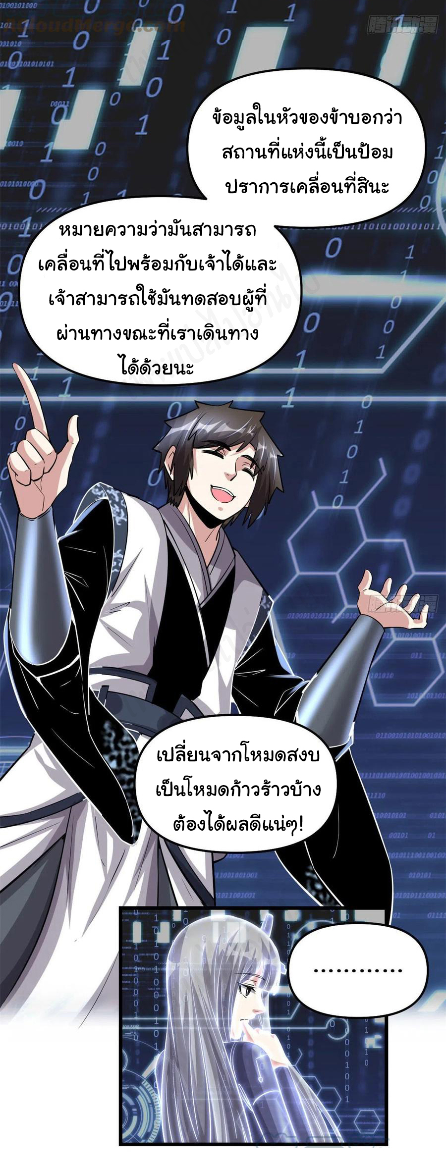 I might be a fake fairy ตอนที่ 231 หน้า 15