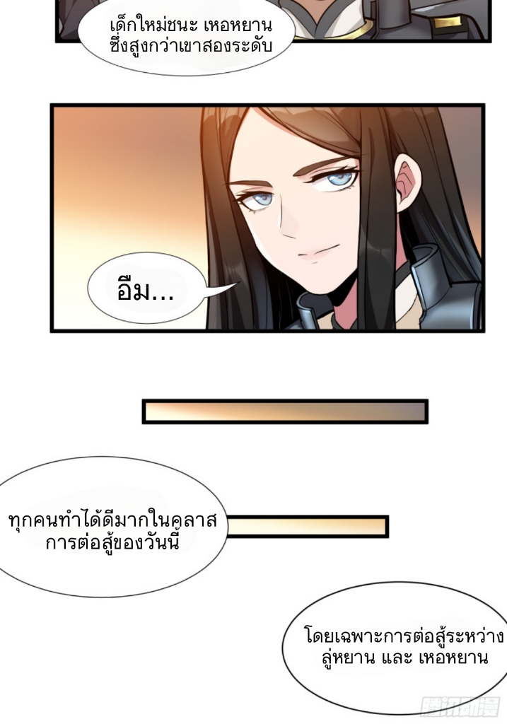 Legend of Star Genera ชนจีน ตอนที่ 9 หน้า 33