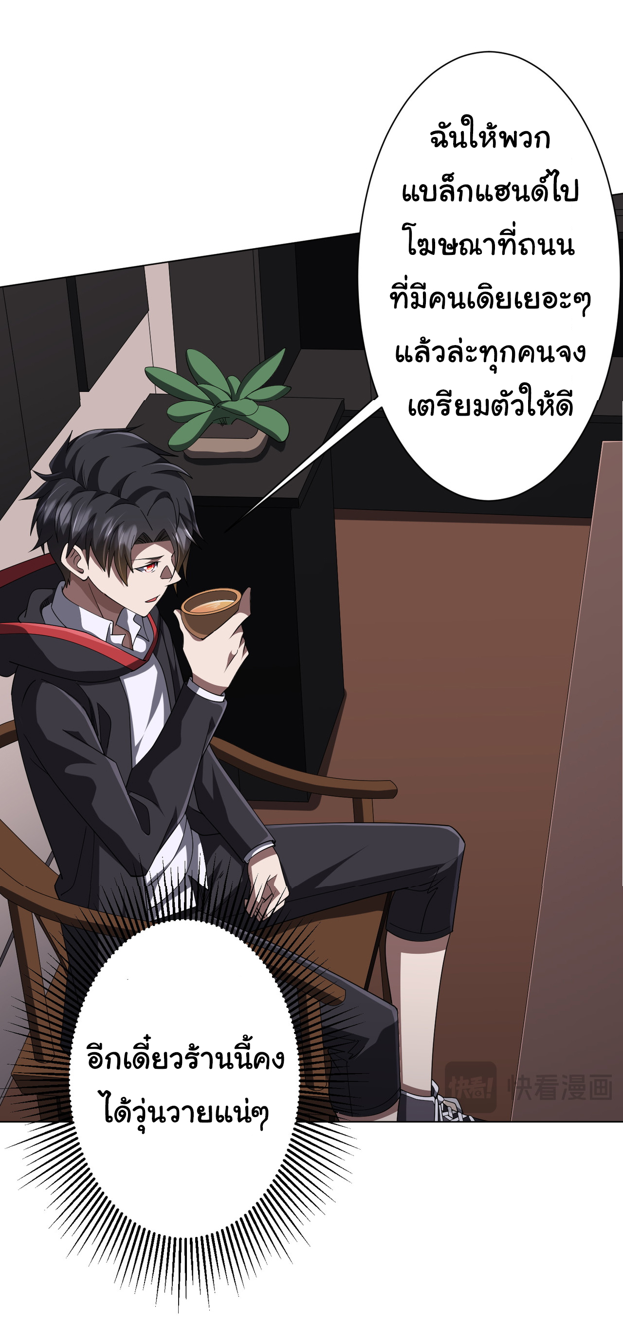 Start with trillions of coins ตอนที่ 120 หน้า 45