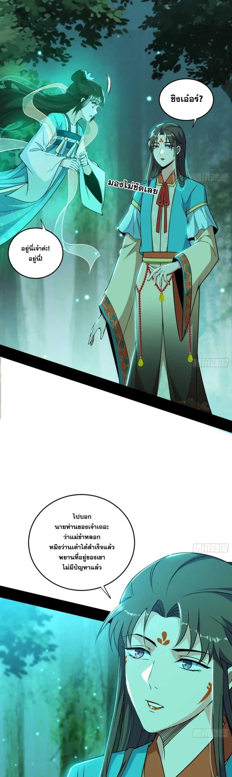 I'm an Evil God ข้าคือจักรพรรดิปีศาจ ตอนที่ 450 หน้า 15