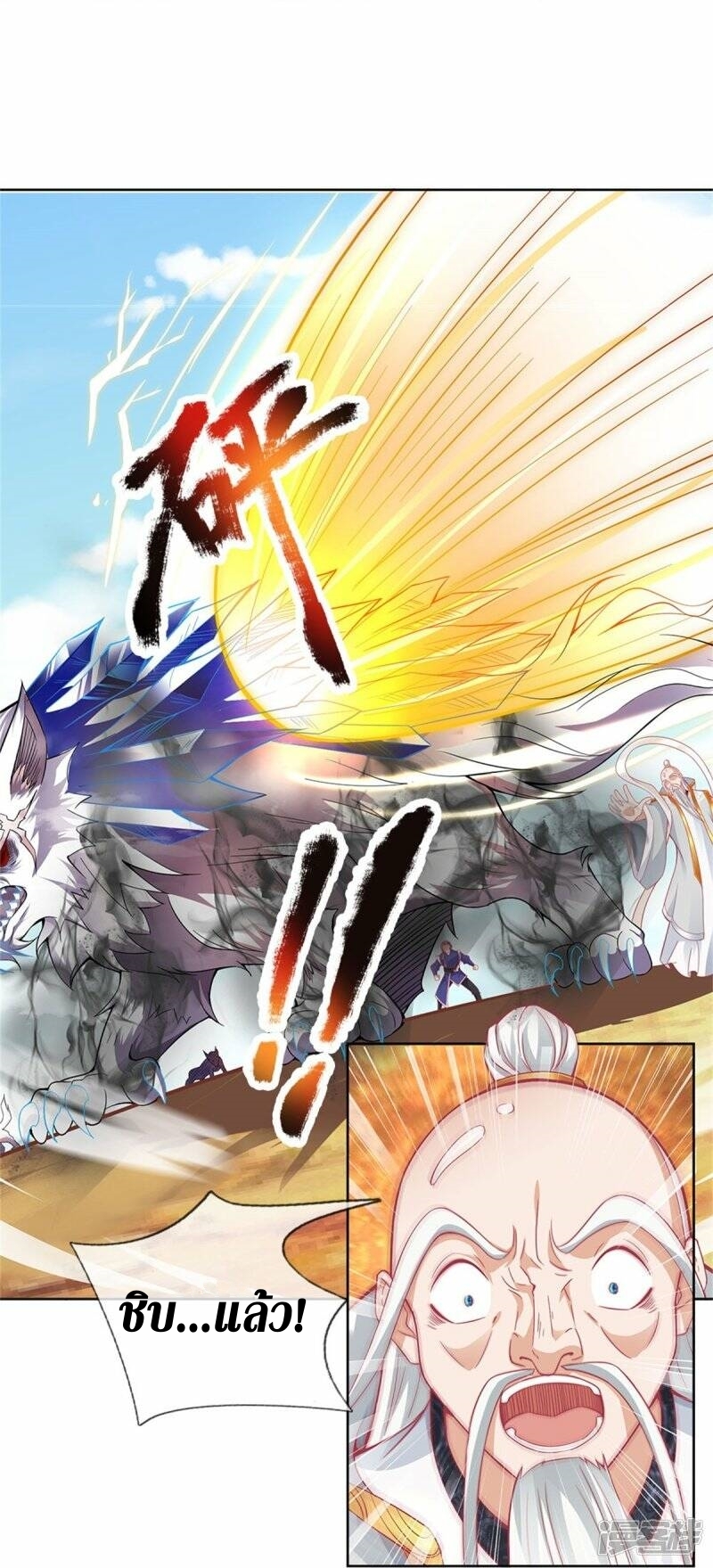 Sky Sword God ตอนที่ 56 หน้า 28