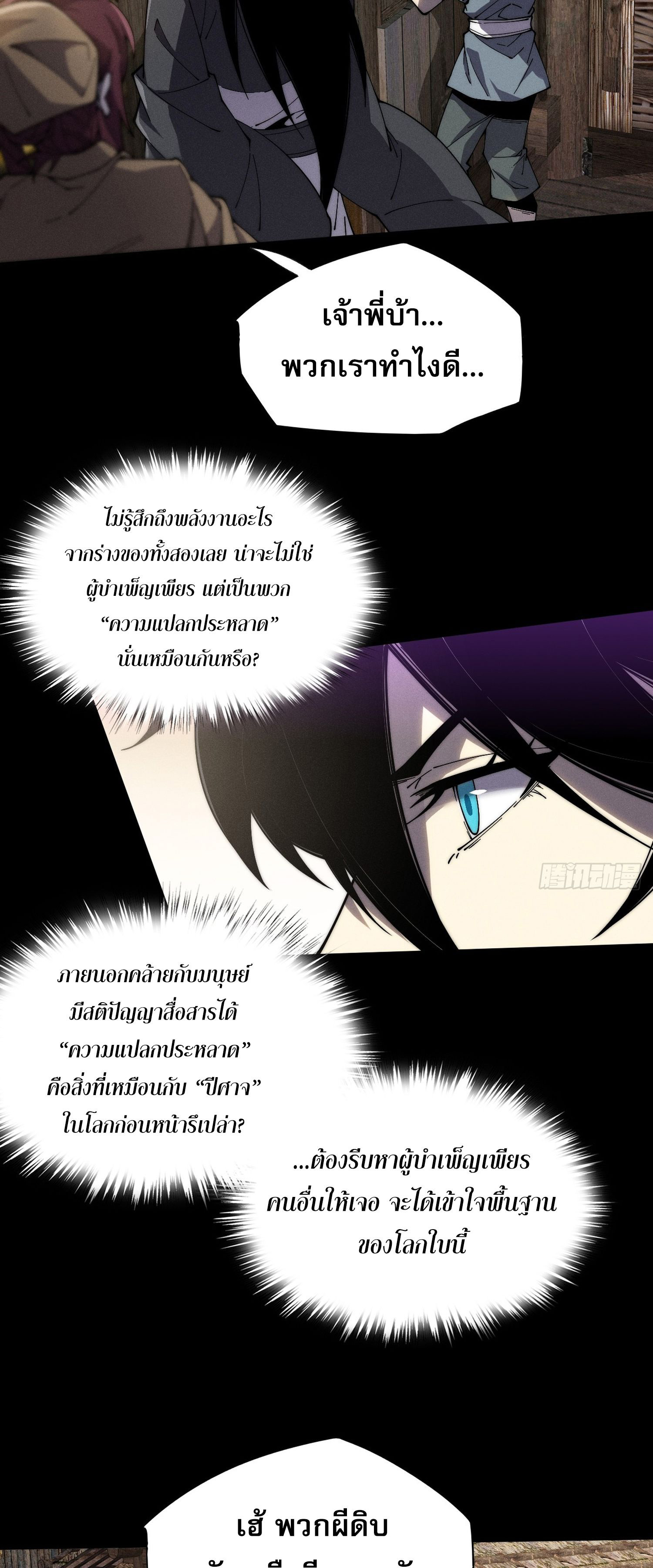 วิถีเซียนนอกรีต ตอนที่ 7 หน้า 10