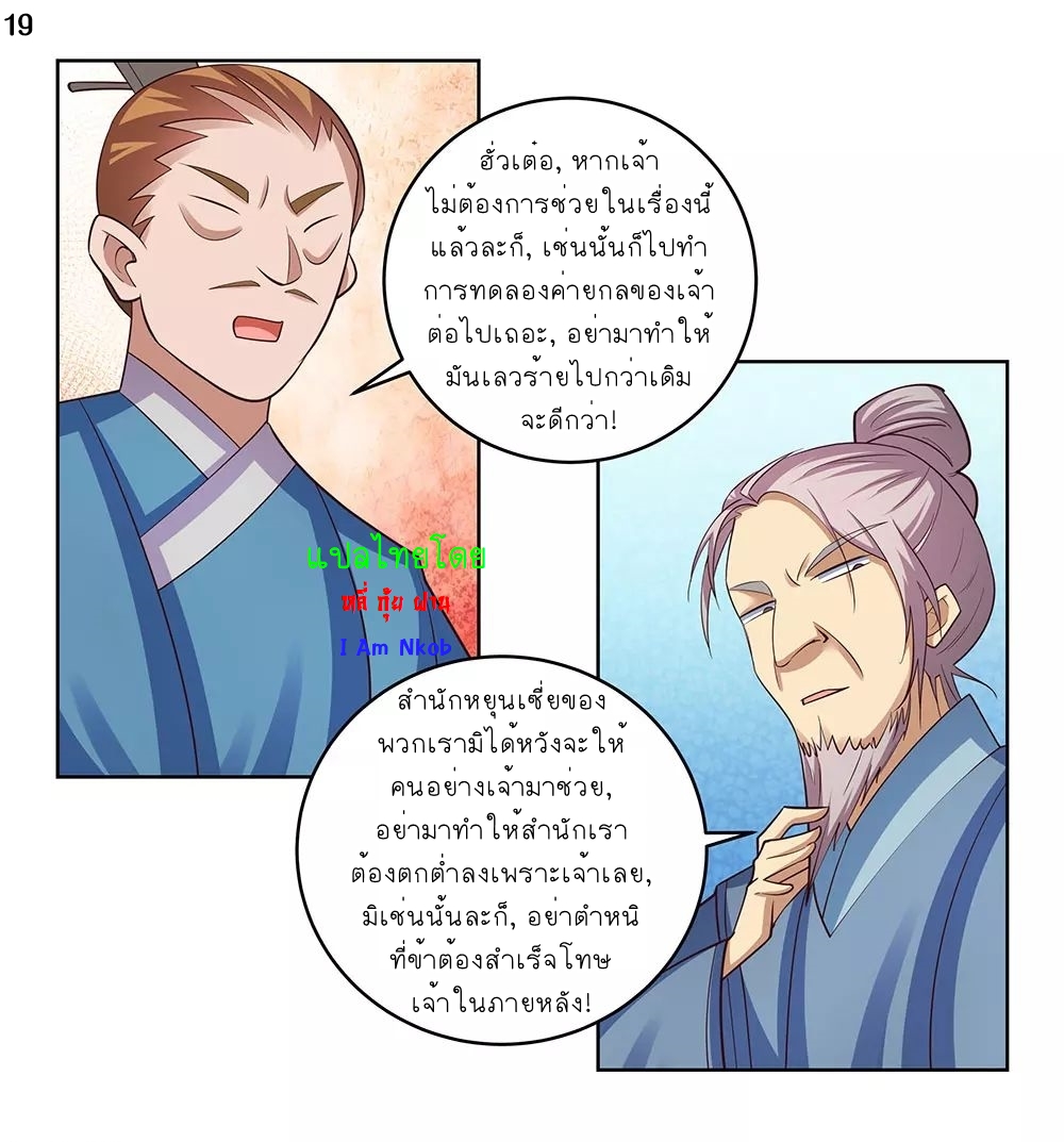 Above All Gods เทพยุทธเหนือเทวะ ตอนที่ 101 หน้า 20
