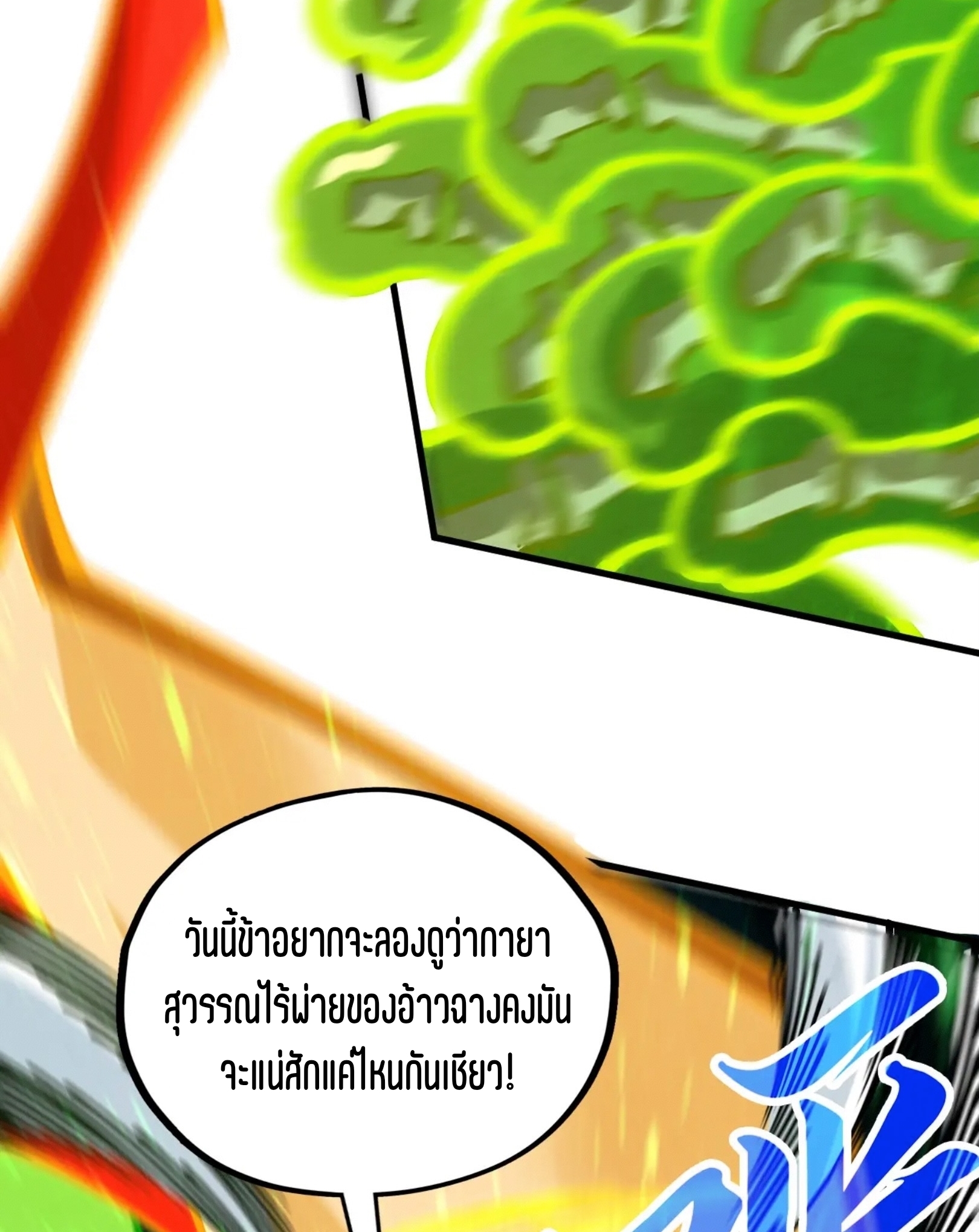 มหาเทพนิรันดร์กาล ตอนที่ 328 หน้า 56