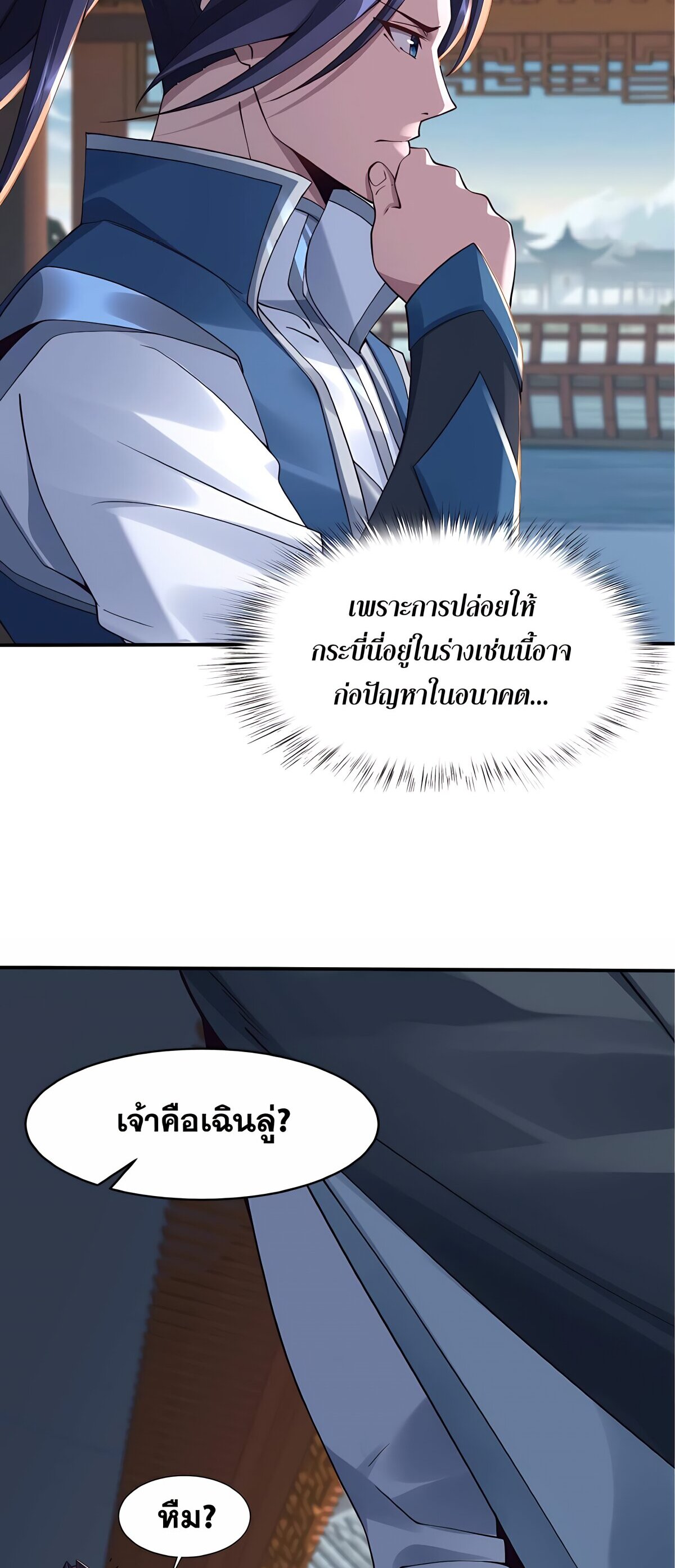 Starting with the Transmigration เกิดใหม่ในต่างโลกกับระบบคำสาปมรณะ (ชนจีน) ตอนที่ 27 หน้า 32