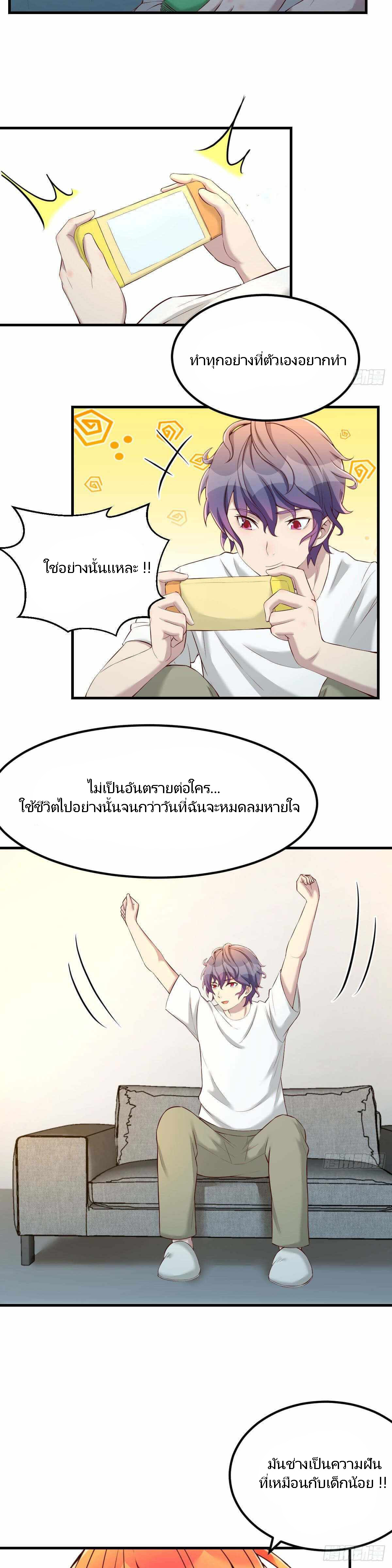 ฉันจะไม่พลาดโอกาสจากสิ่งใดไป หากความเร็วของฉันมันมีมากพอ ตอนที่ 18 หน้า 11