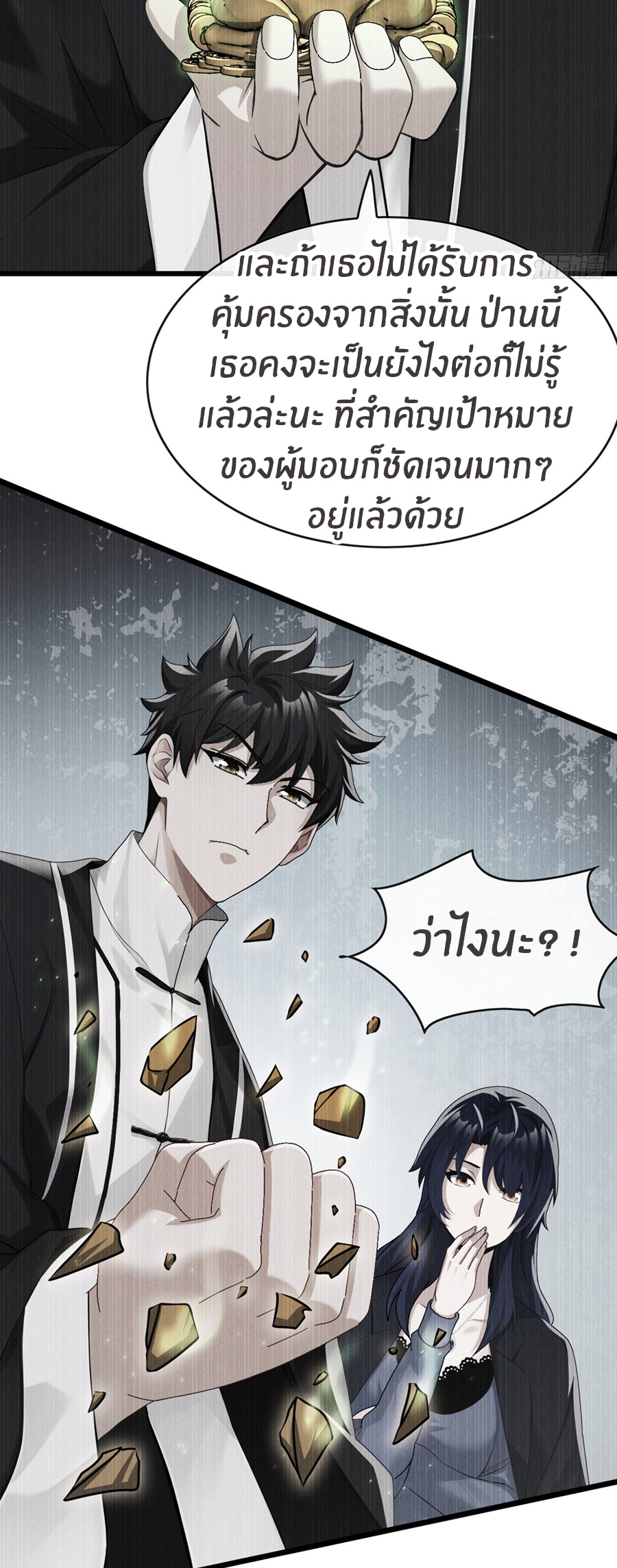 ลงจากภูเขาเพื่อมาเป็นเบ๊ภรรยา ตอนที่ 99 หน้า 27