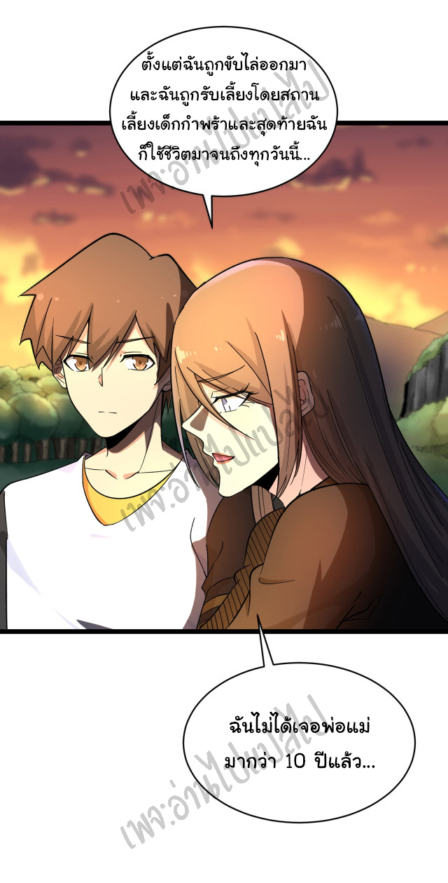 Sanjie Taobao Store ระบบร้านค้าเทพเจ้า ตอนที่ 134 หน้า 28