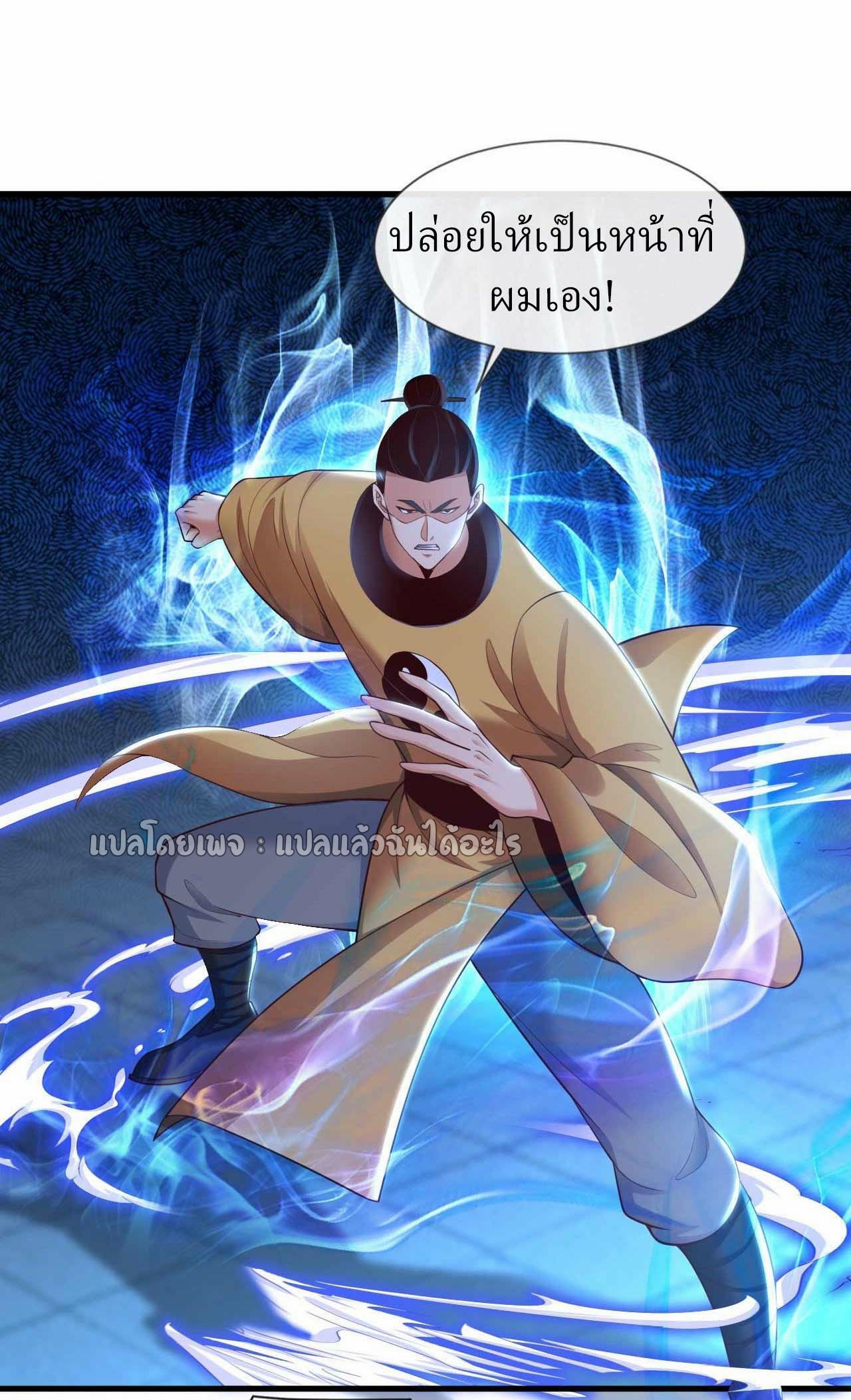 สุดยอดลูกเขยฟ้าประทาน ตอนที่ 67 หน้า 18