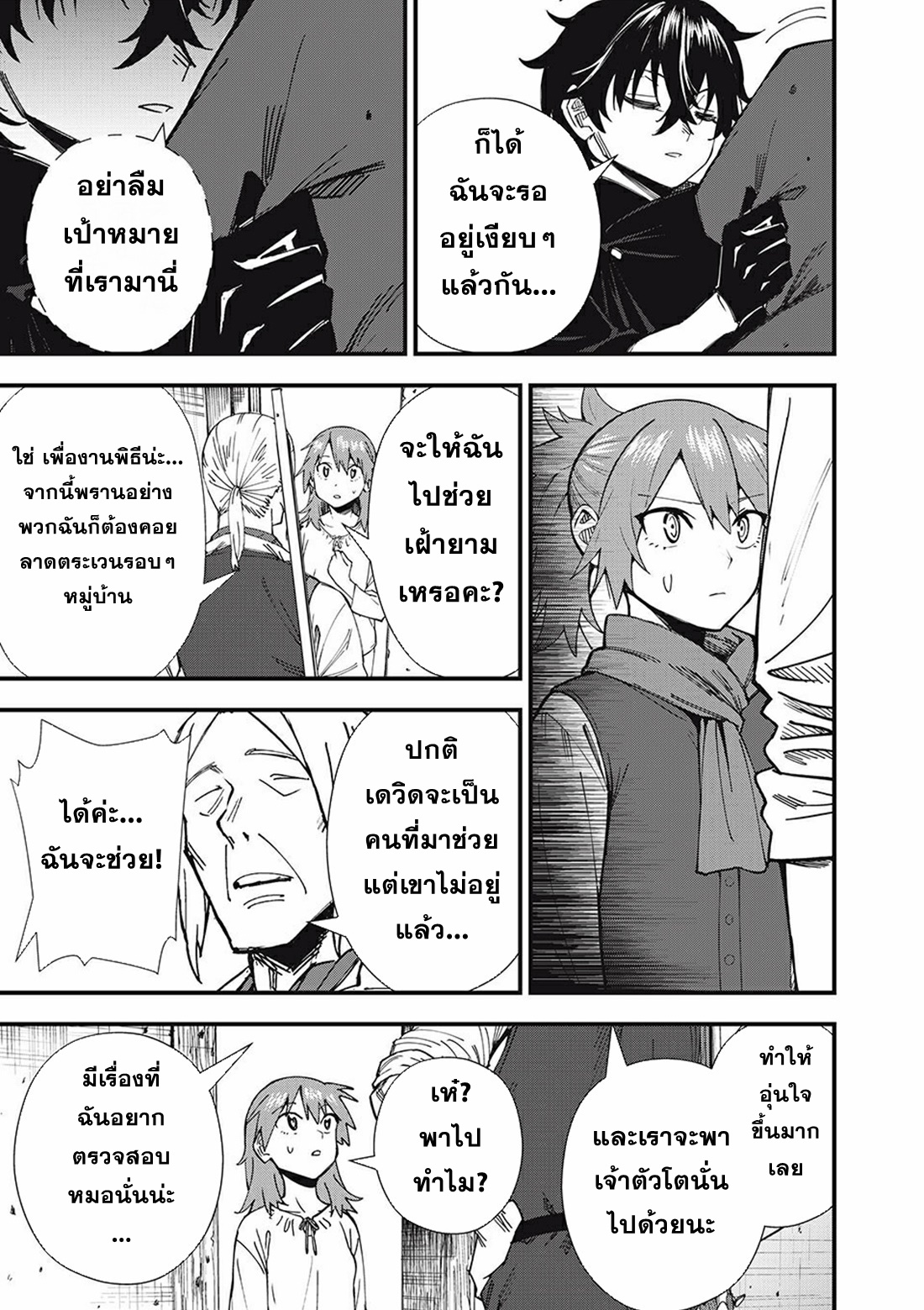 Monster Stein ตอนที่ 2 หน้า 10