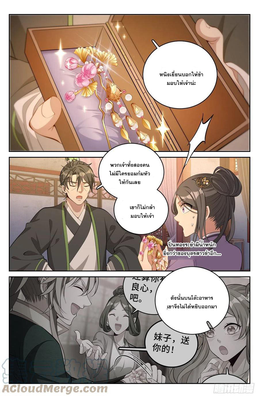 ผู้พิทักษ์รัตติกาล ตอนที่ 64 หน้า 2