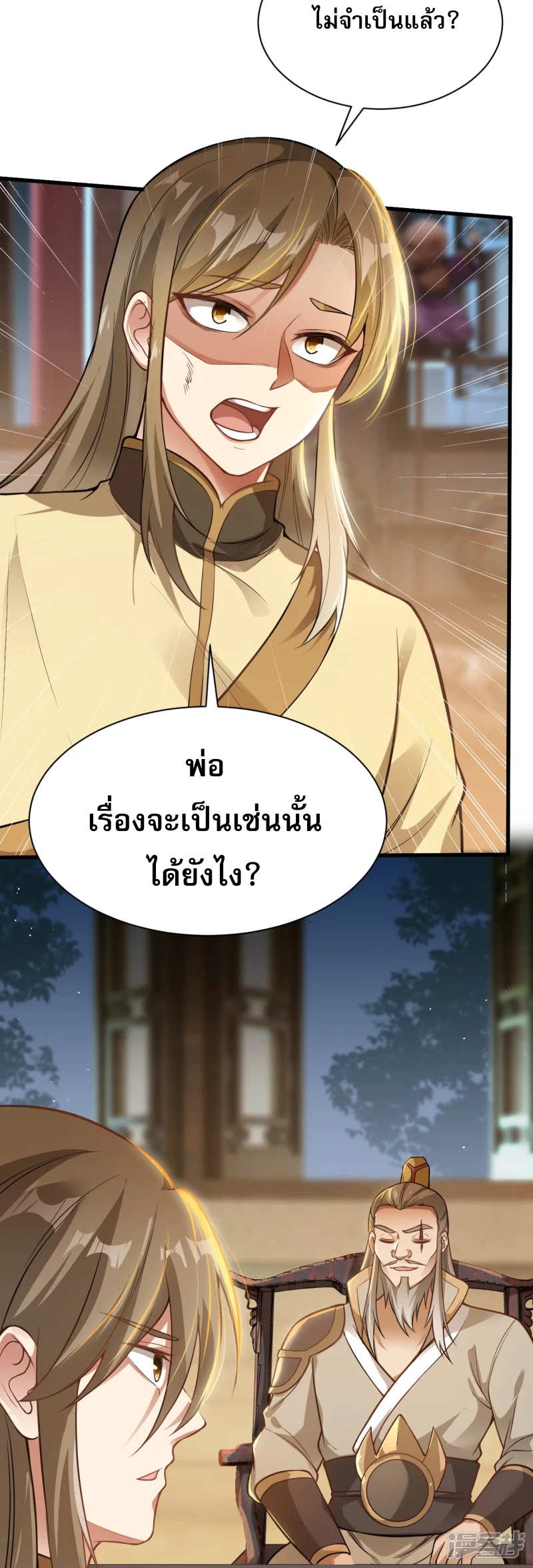 จักรพรรดิกระบี่เกิดใหม่ในร่างลูกเขย ตอนที่ 11 หน้า 3