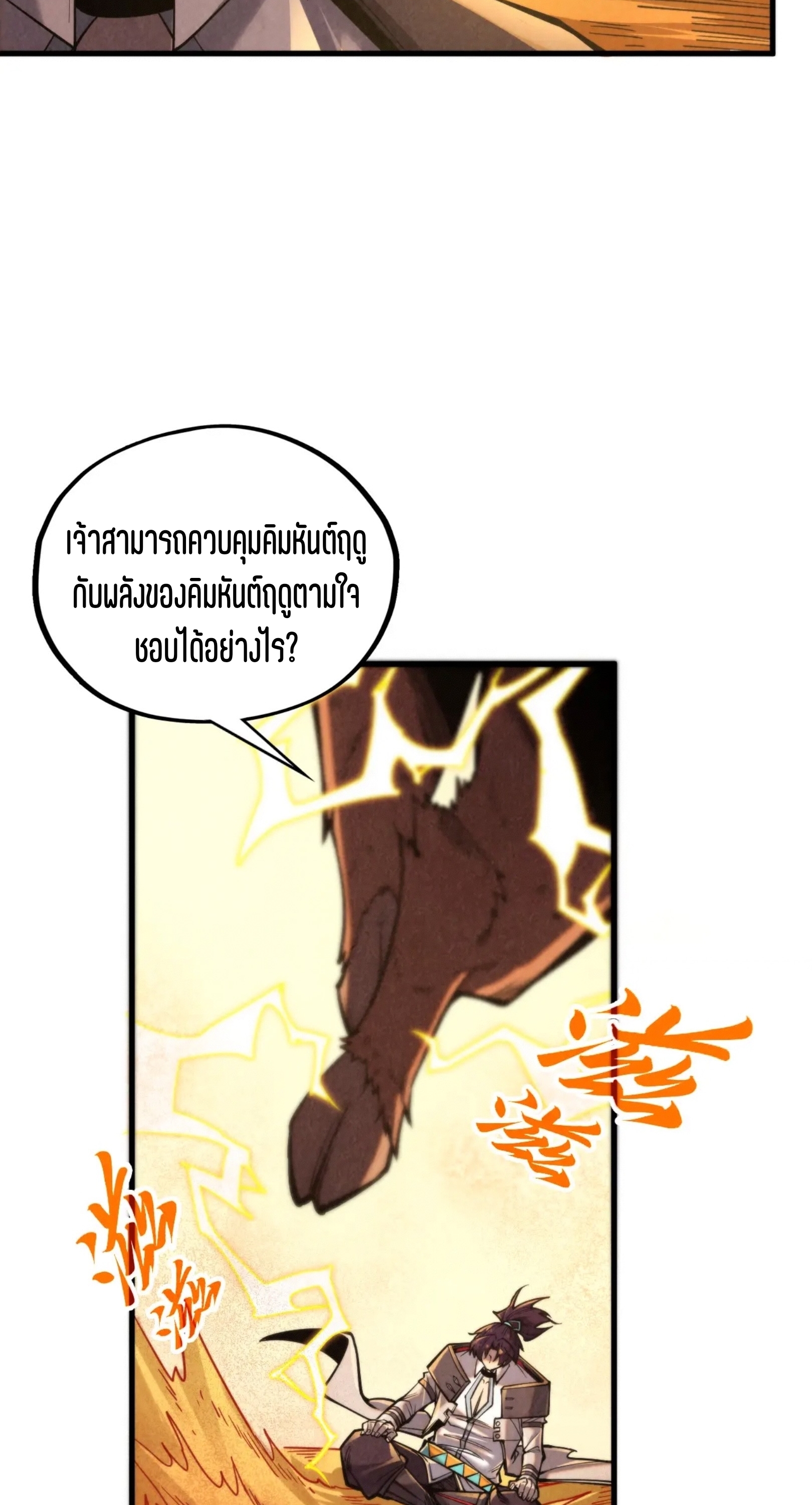 มหาเทพนิรันดร์กาล ตอนที่ 270 หน้า 43