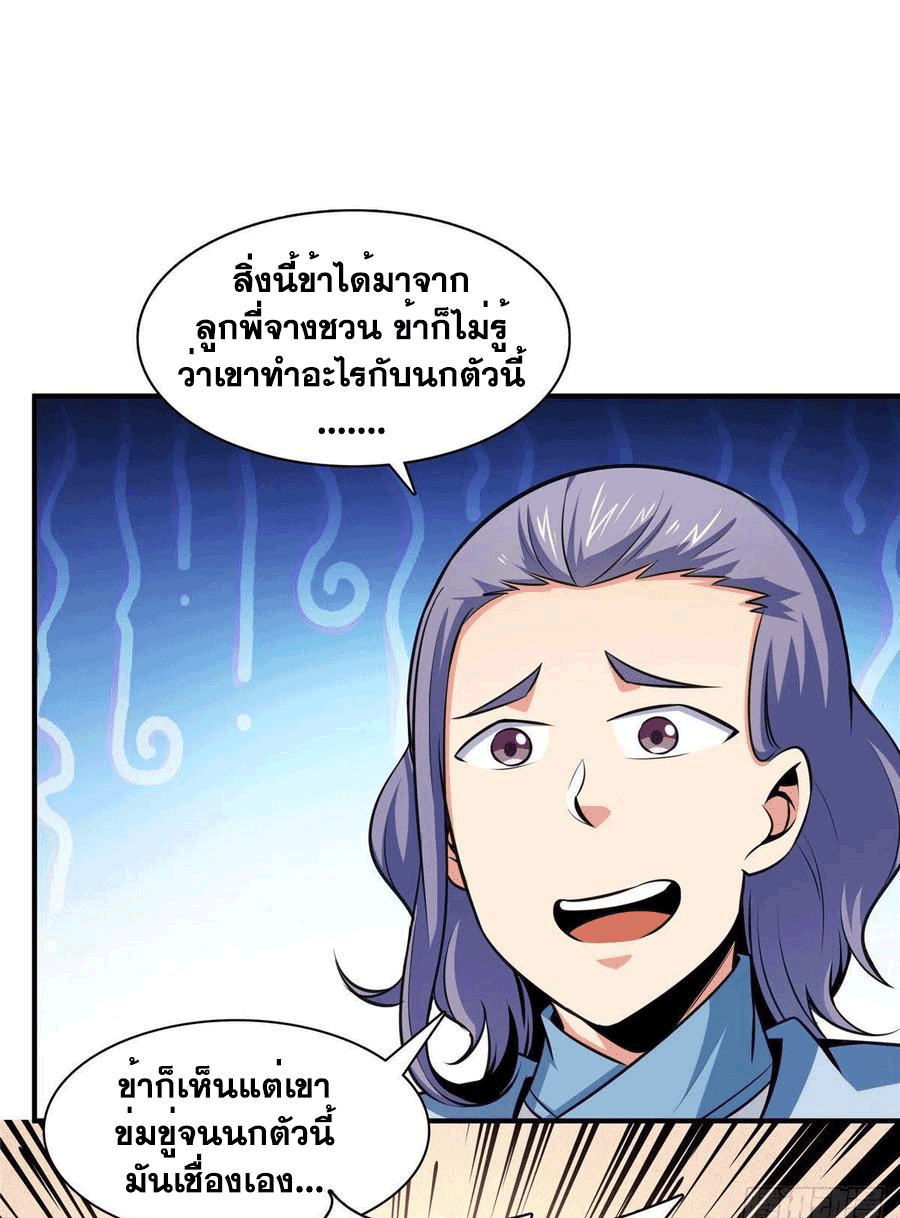 Library Of Heaven's Path ตอนที่ 143 หน้า 47