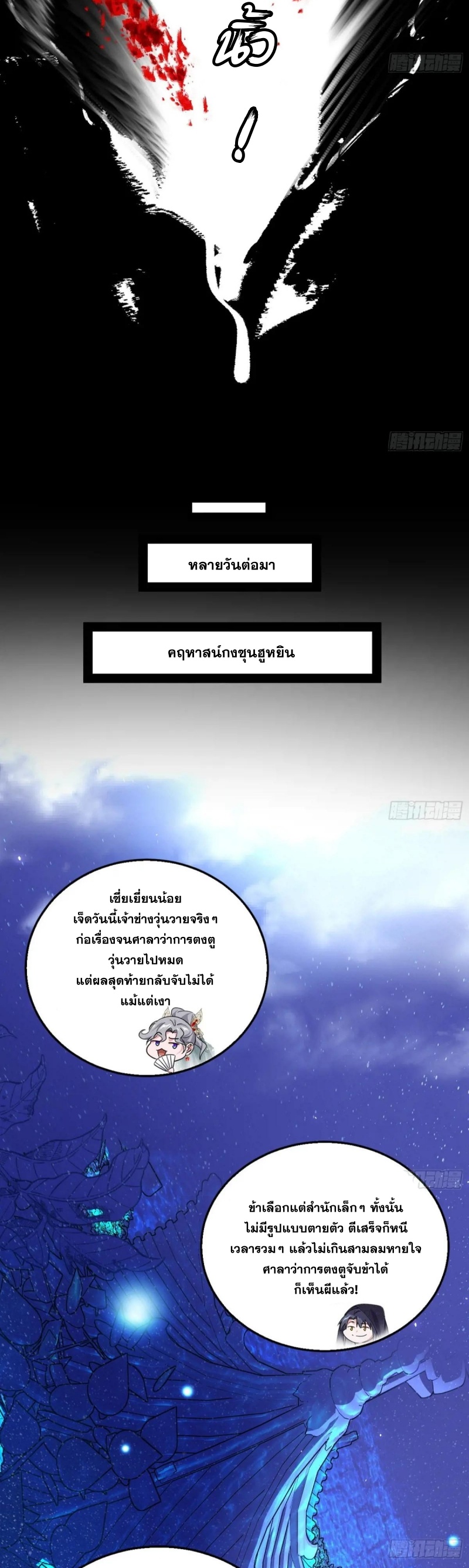 I'm an Evil God ข้าคือจักรพรรดิปีศาจ ตอนที่ 446 หน้า 10