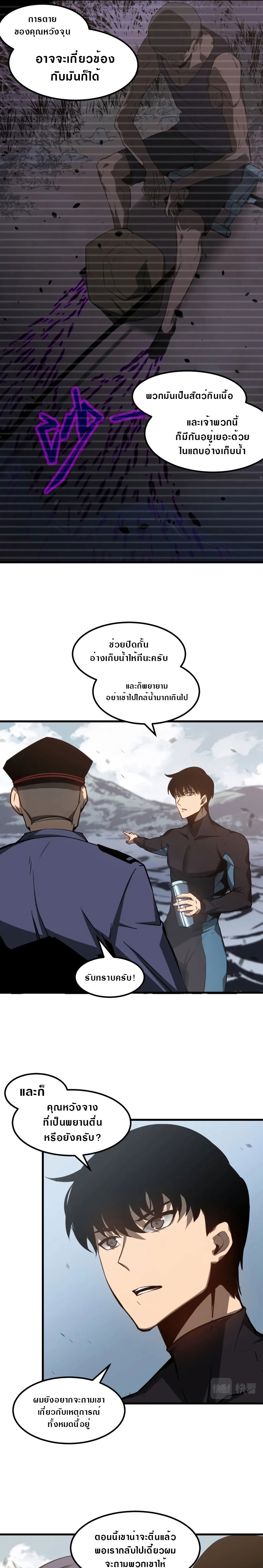 Super Evolution ตอนที่ 82 หน้า 7
