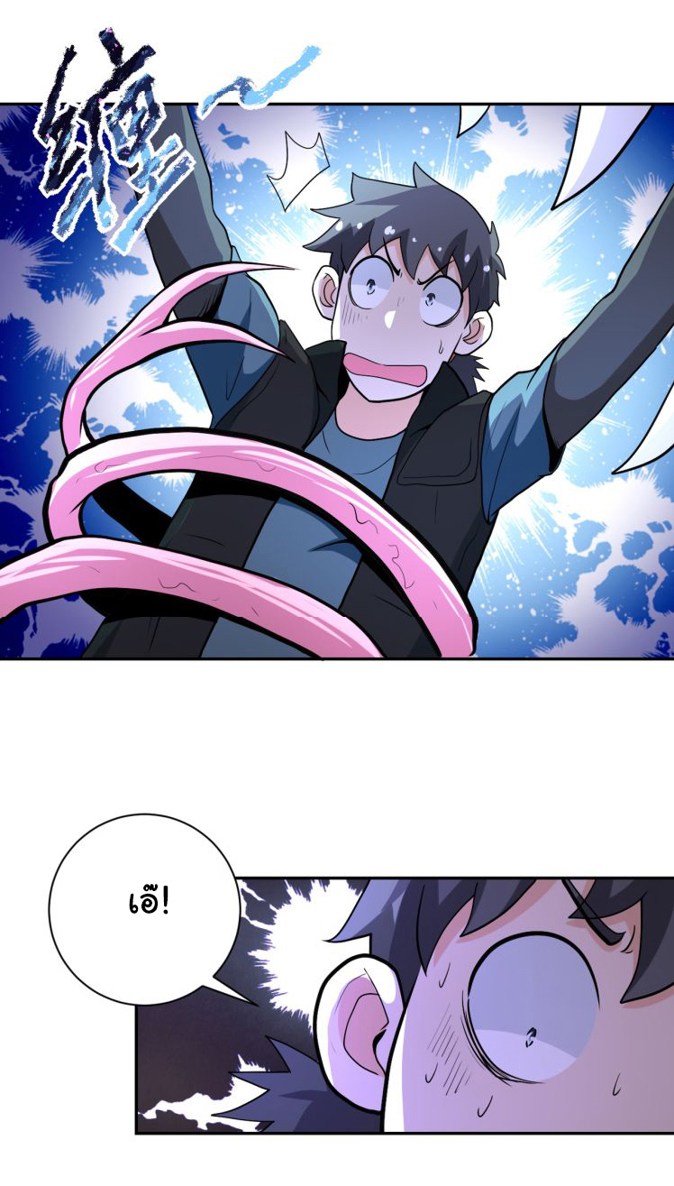 Apocalyptic Super System ตอนที่ 158 หน้า 21