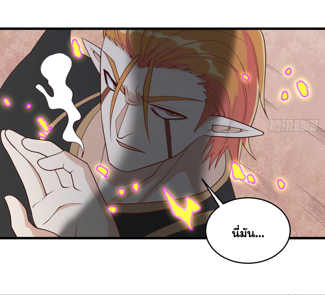 Magician from The Future ตอนที่ 30 หน้า 16