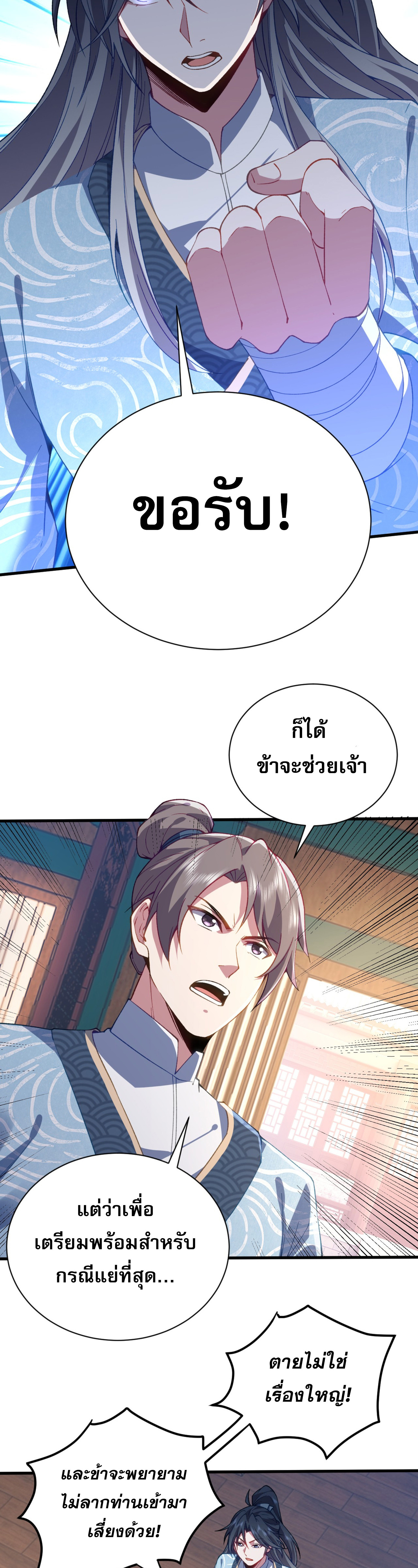 หนึ่งกระบี่ตัดวิญญาณ ก้าวเดินบนเต๋าสามพันวิถี ตอนที่ 2 หน้า 38