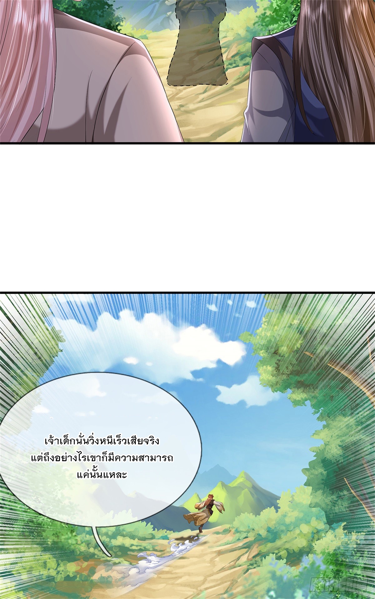 ข้าถูกเลี้ยงดูโดยหญิงสาวปีศาจ ตอนที่ 51 หน้า 32