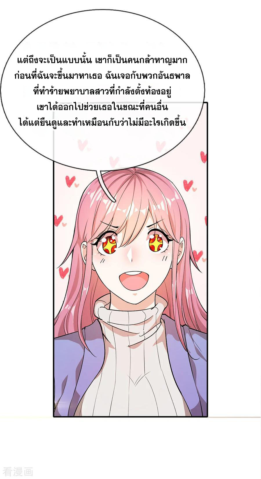 มหาเทพเซียนหมอ ตอนที่ 12 หน้า 14