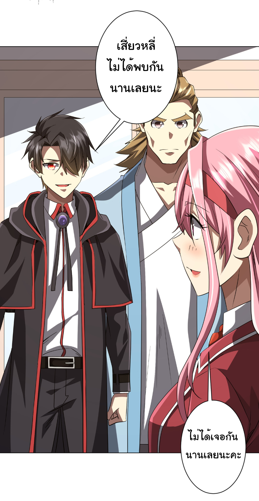 Start with trillions of coins ตอนที่ 157 หน้า 7