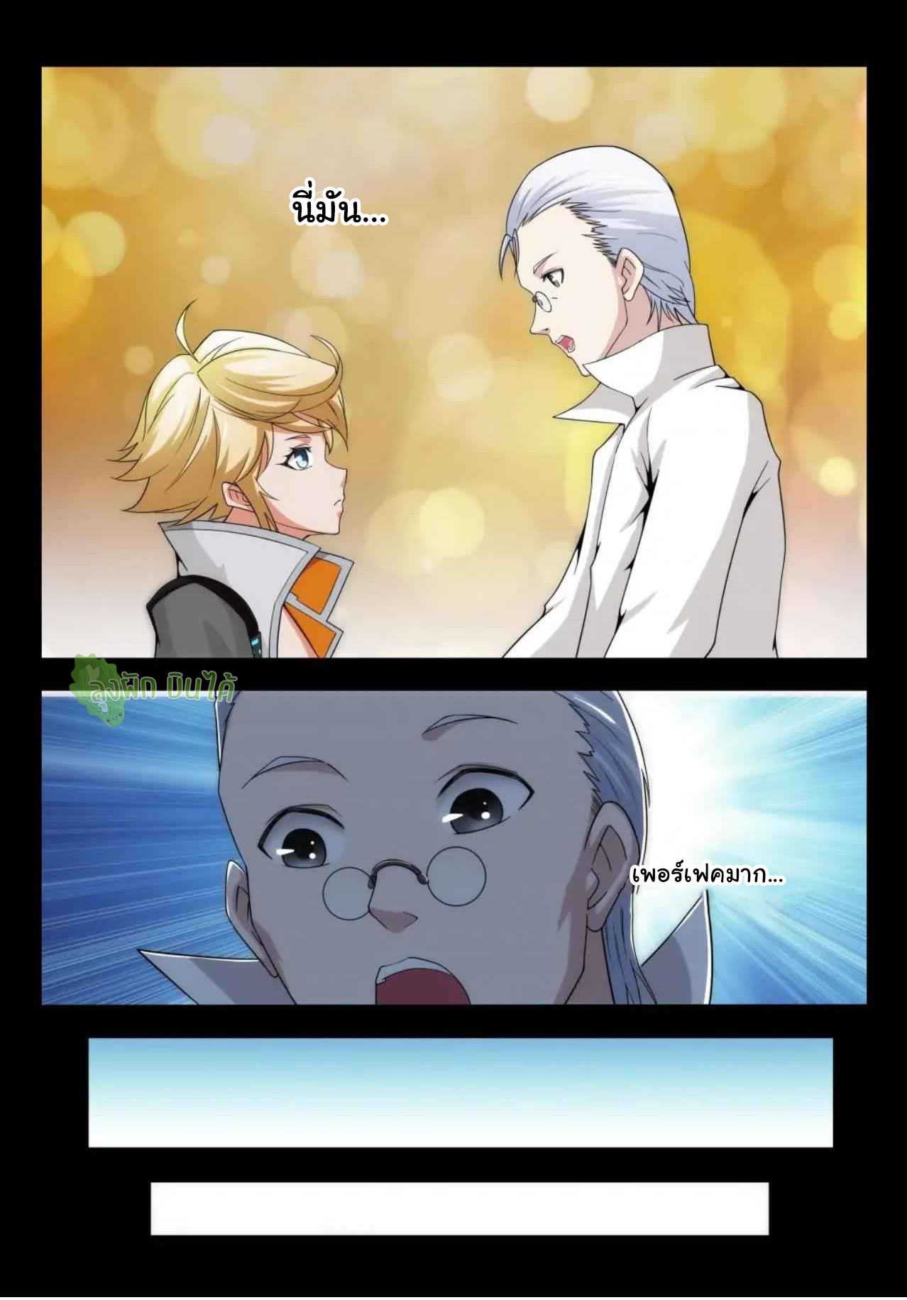 Malaise creature awaken ตอนที่ 5 หน้า 3