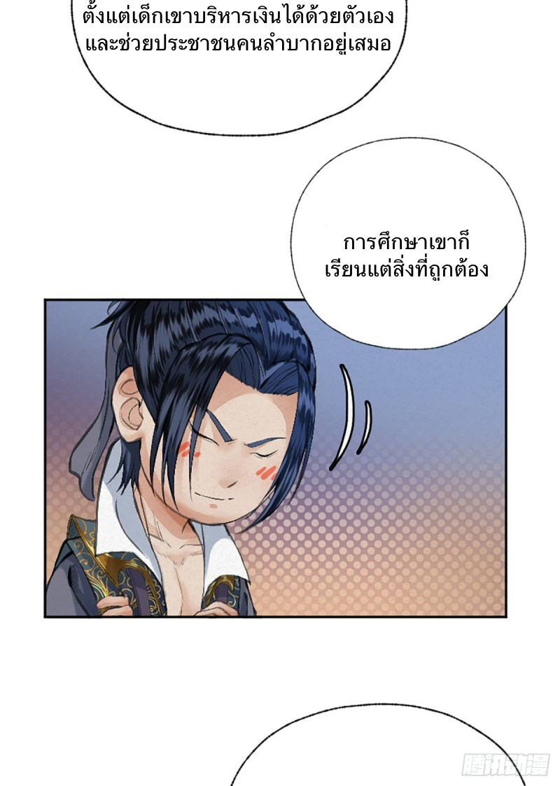 นักล่าปีศาจมือฉกรรจ์ ตอนที่ 19 หน้า 10