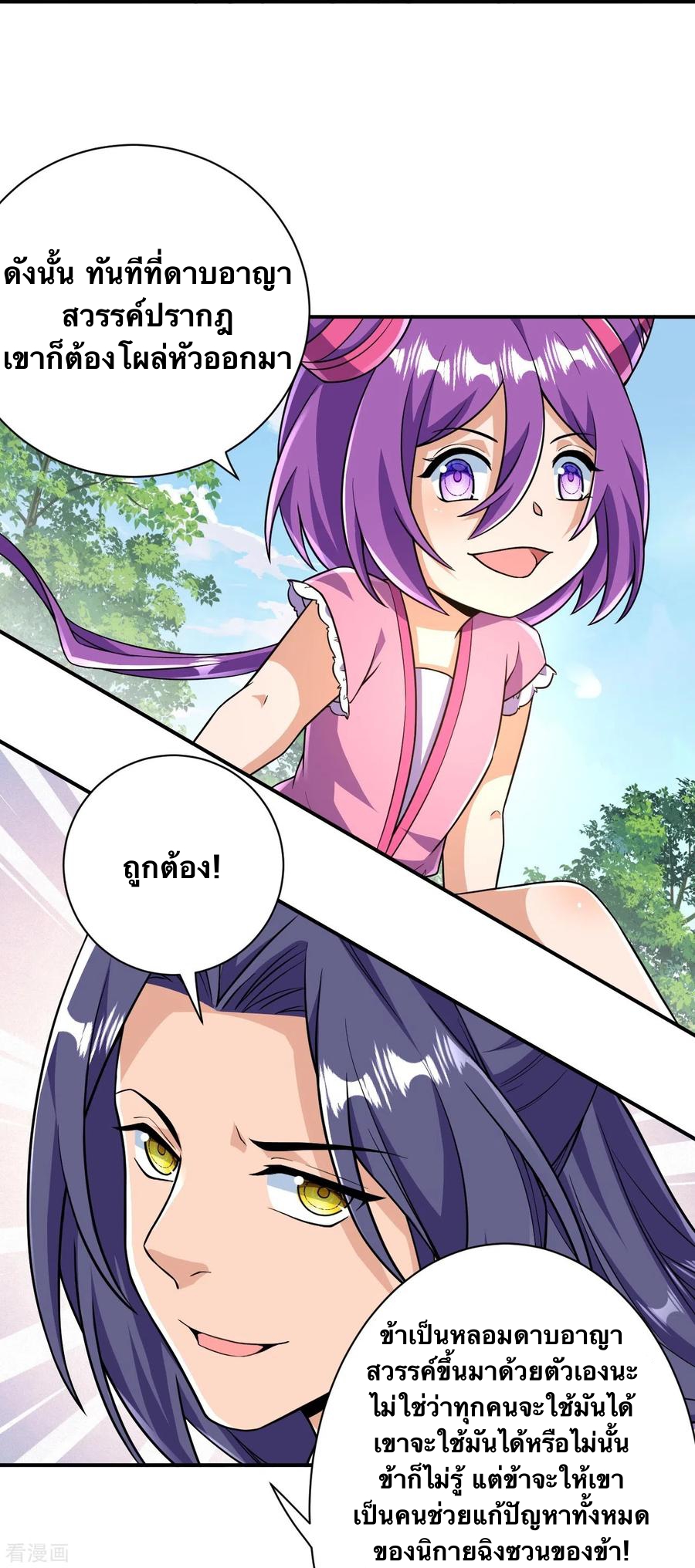 บรรพบุรุษผู้ขัดเกลากายา (ทันจีน) ตอนที่ 41 หน้า 39