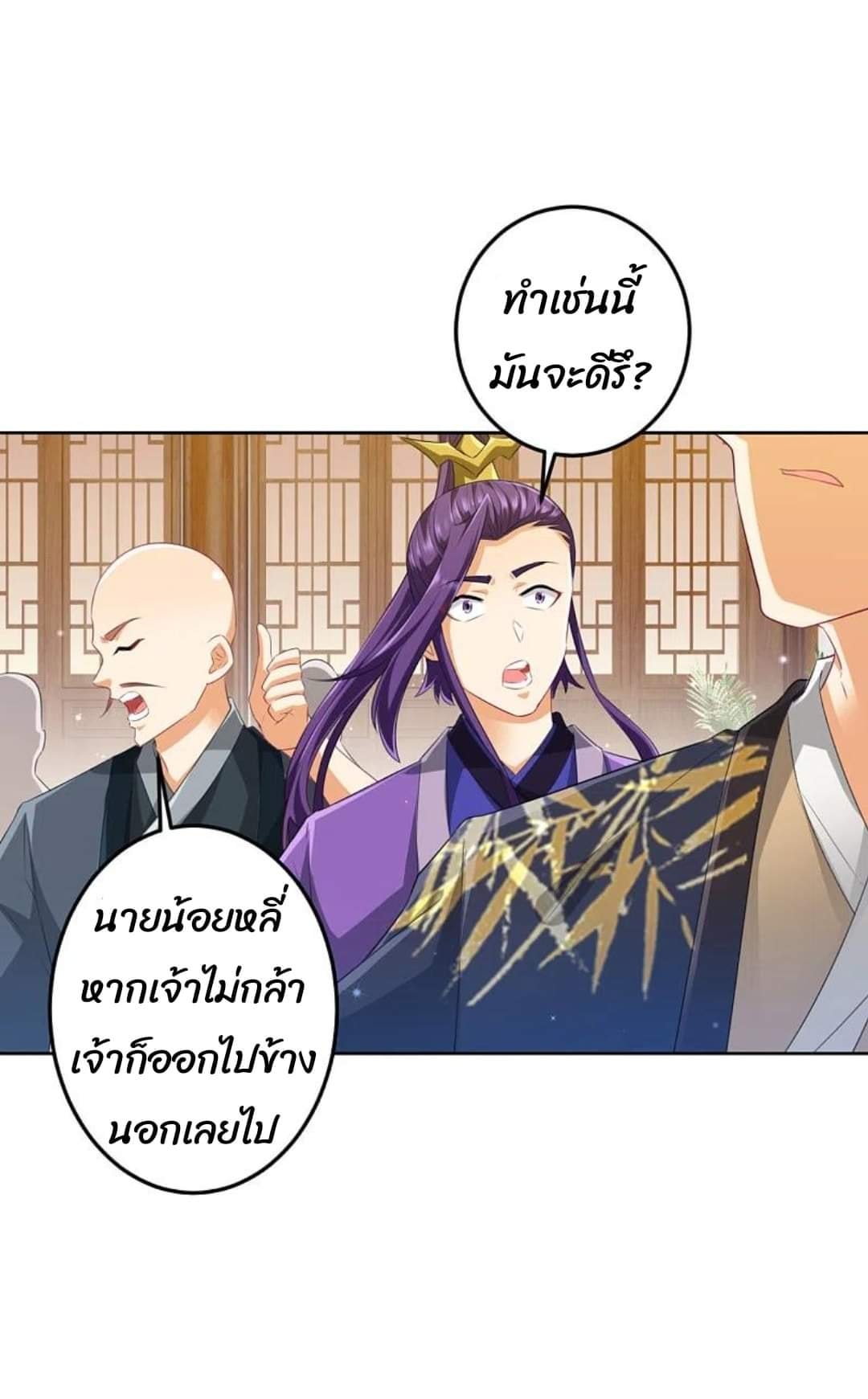 ข้ารับใช้ชั้นหนึ่ง ตอนที่ 237 หน้า 9