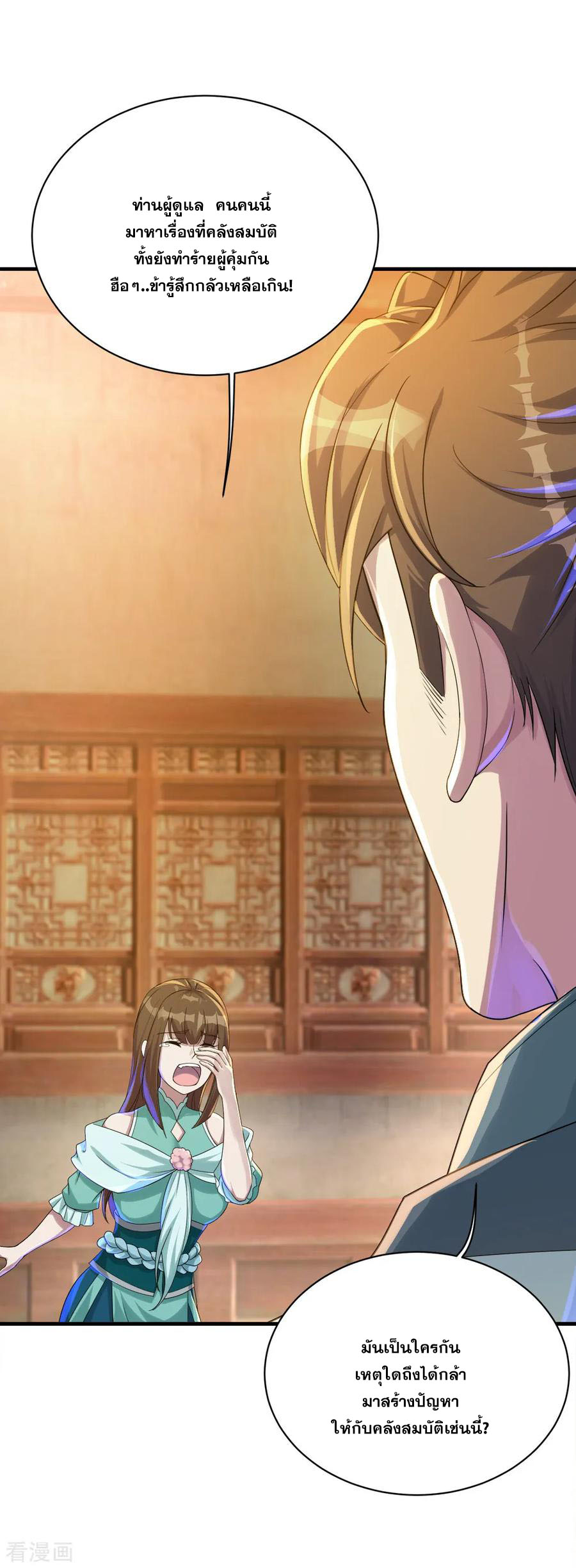 เทพอสูรสยบฟ้า ตอนที่ 76 หน้า 20