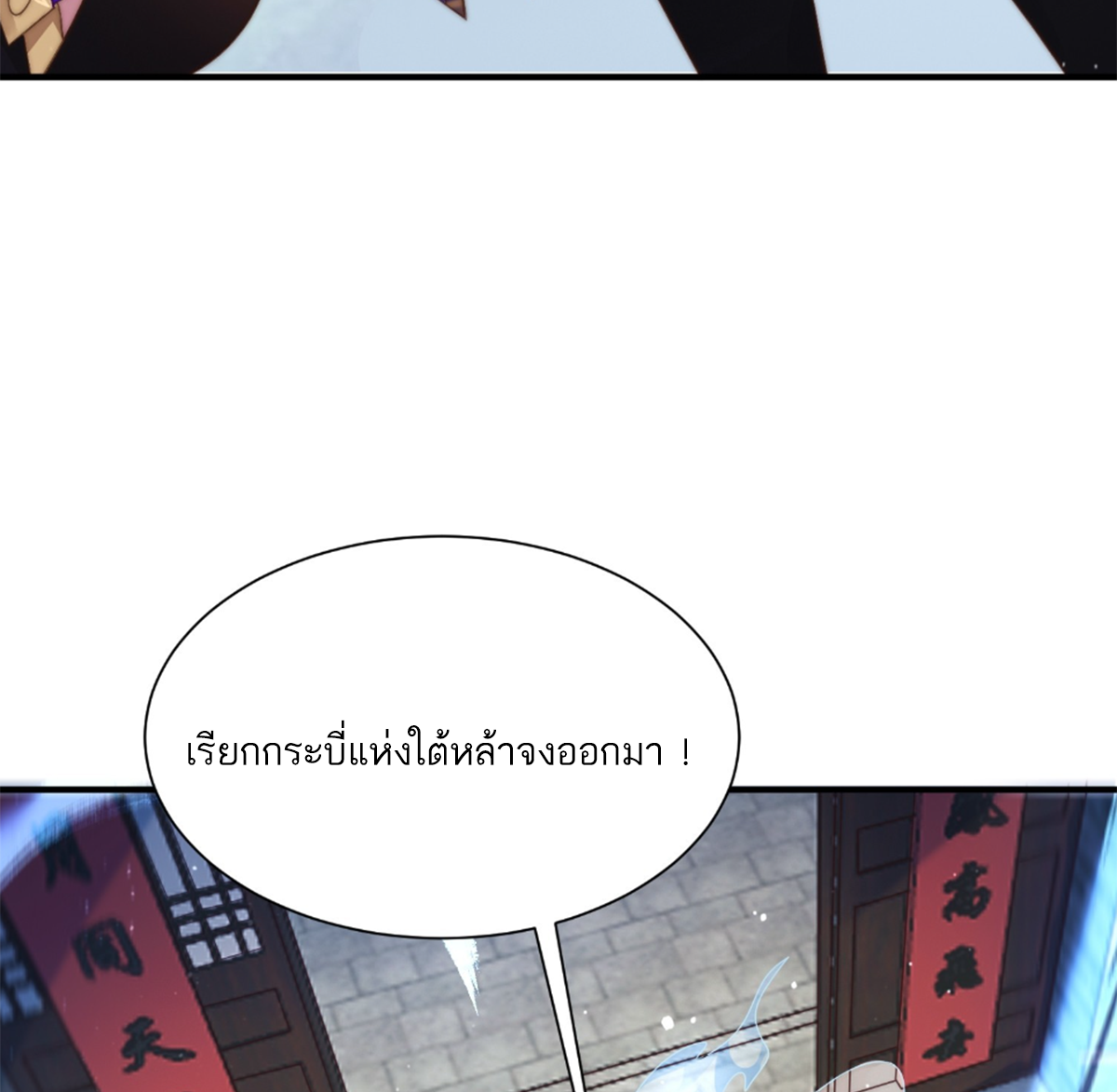 ซวยแล้วข้าโดนตามล่าจากศิษย์ในสำนัก ตอนที่ 6 หน้า 54