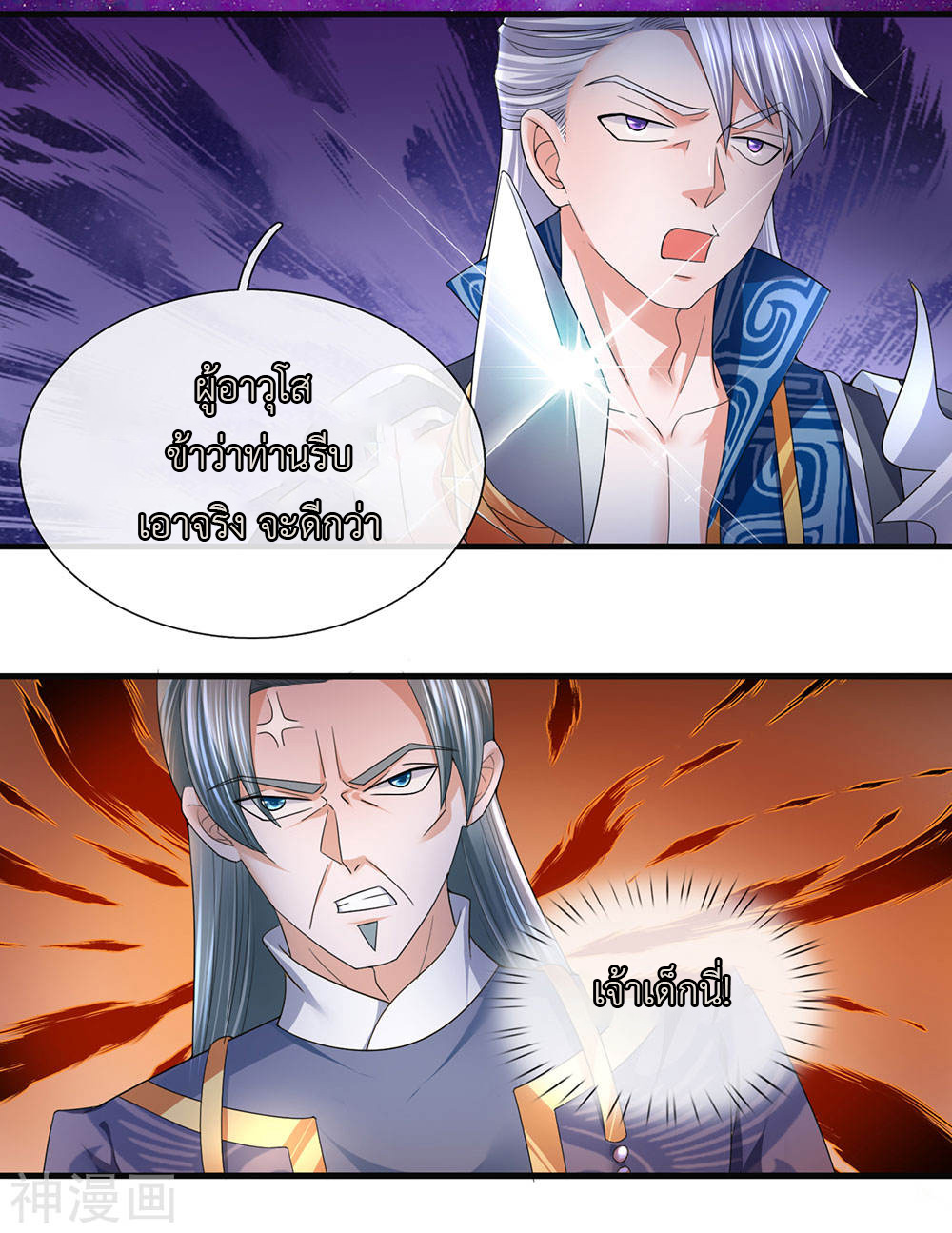Shura Sword Sovereign ตอนที่ 88 หน้า 4
