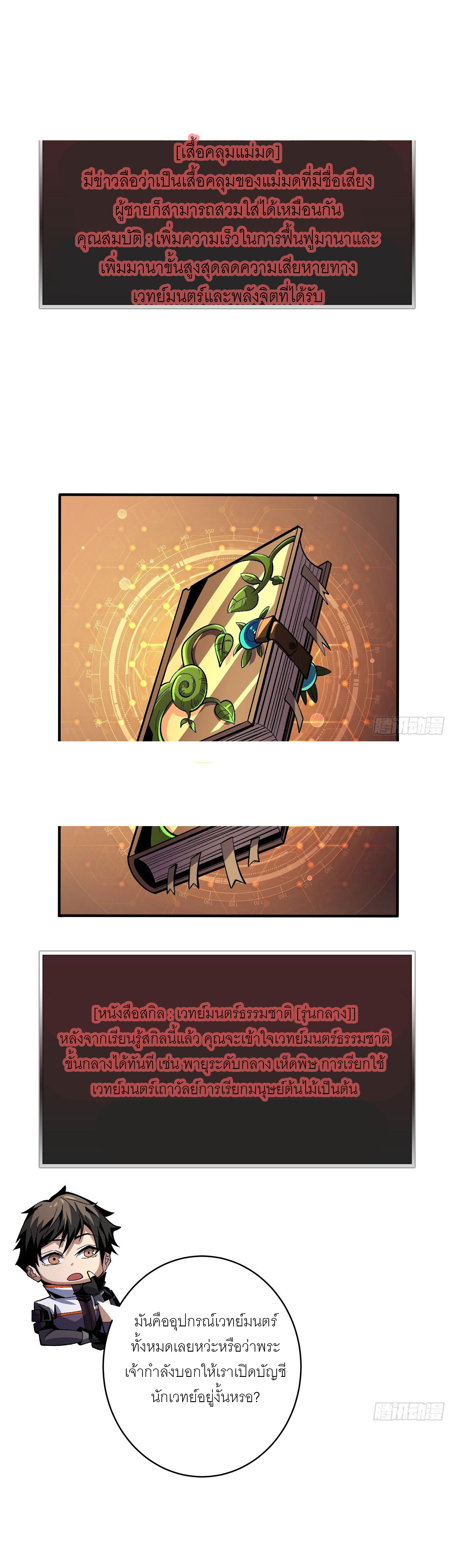 (ชนจีน) IT STARTS WITH A KINGPIN ACCOUNT - จุติจอมราชัน ตอนที่ 178 หน้า 10